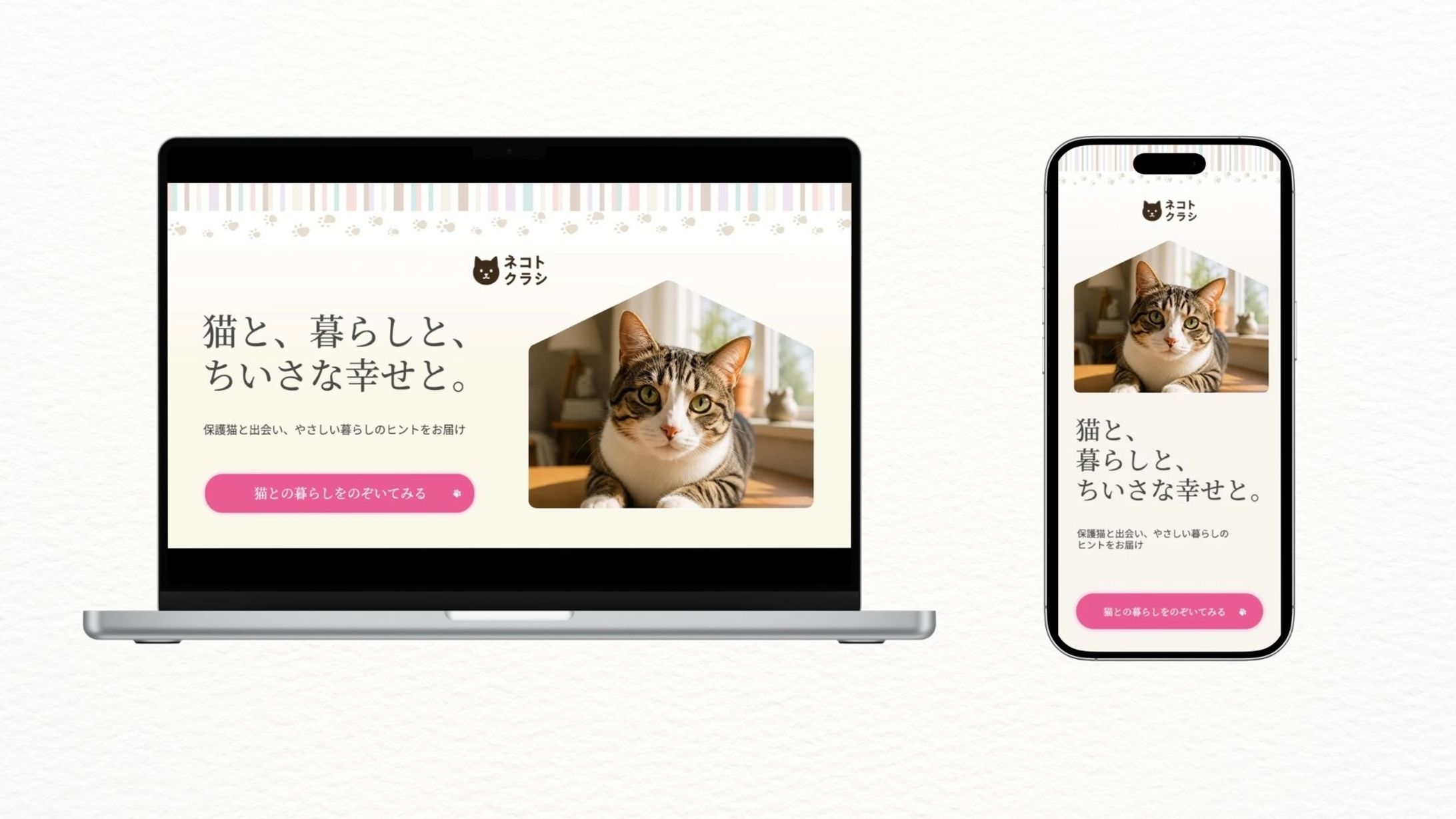【LP FV】猫と、暮らしと、ちいさな幸せと。-1