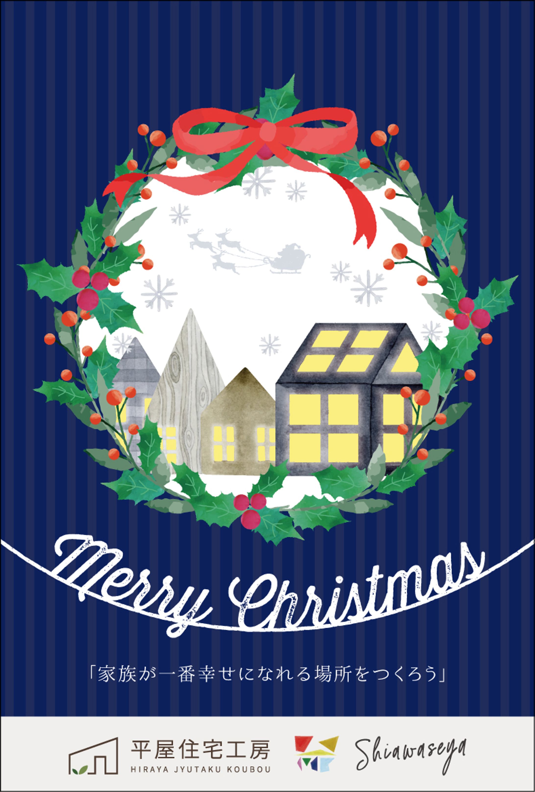 オーナー様へのクリスマスカードデザイン-1