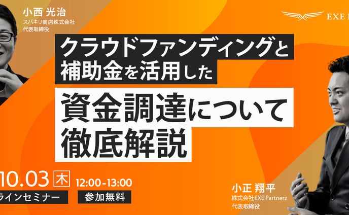長方形バナー_資金調達セミナー