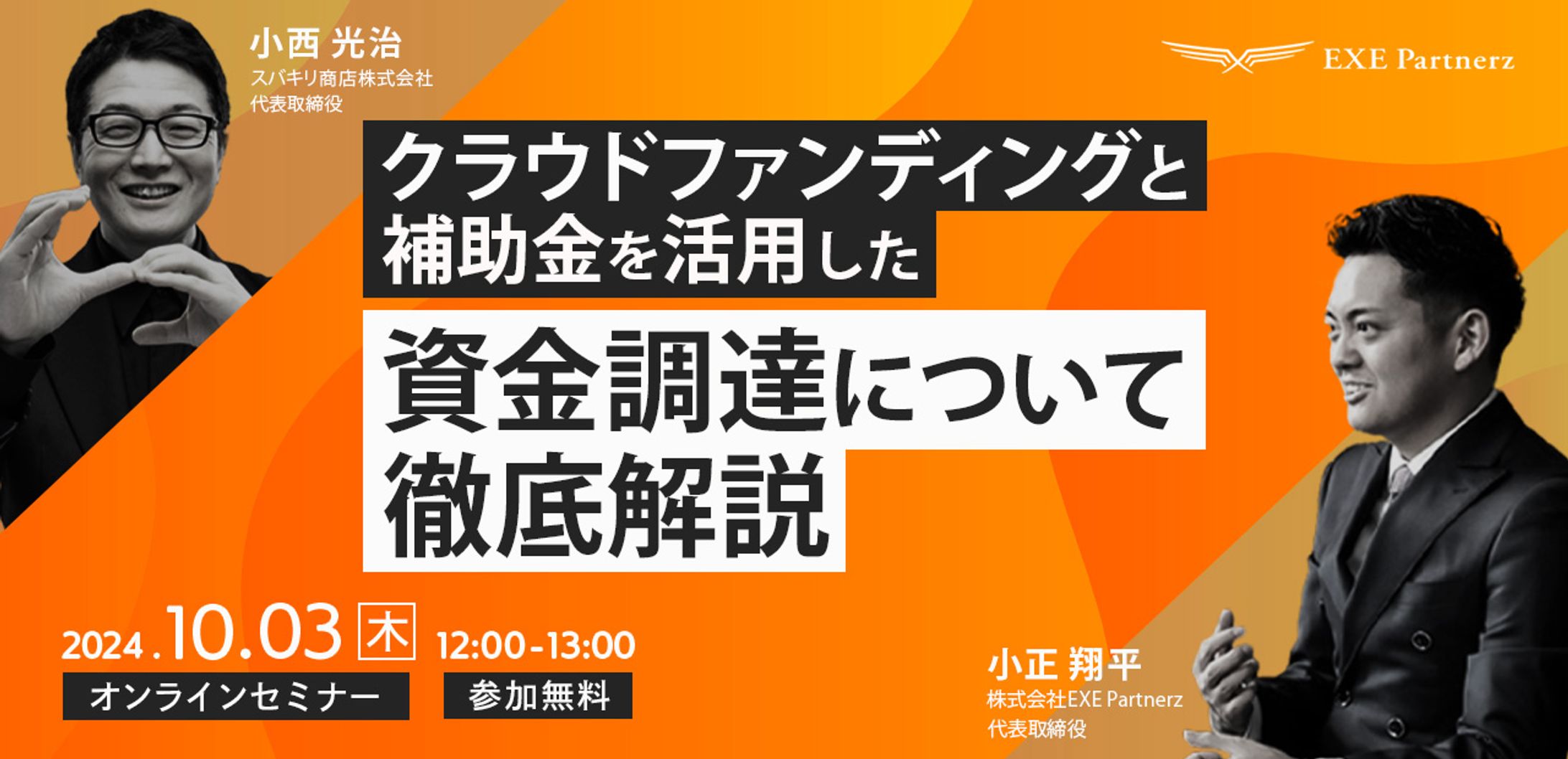 長方形バナー_資金調達セミナー-1