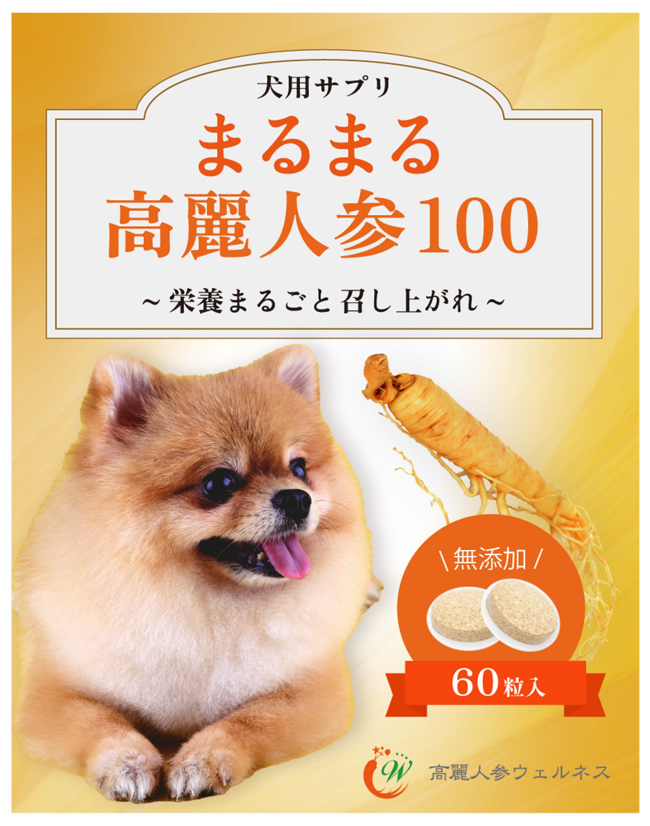犬用サプリ　ラベルシール-1