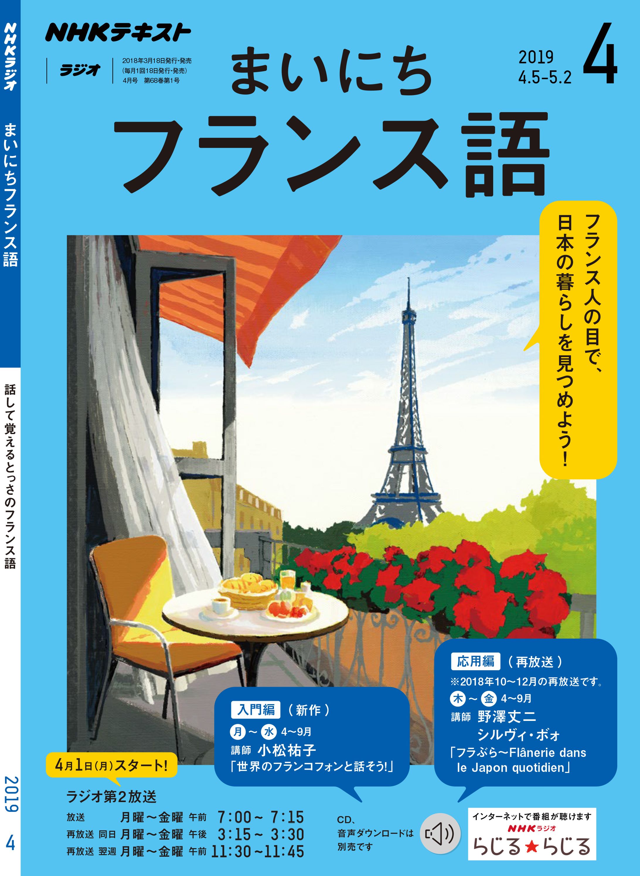 NHKまいにちフランス語-1