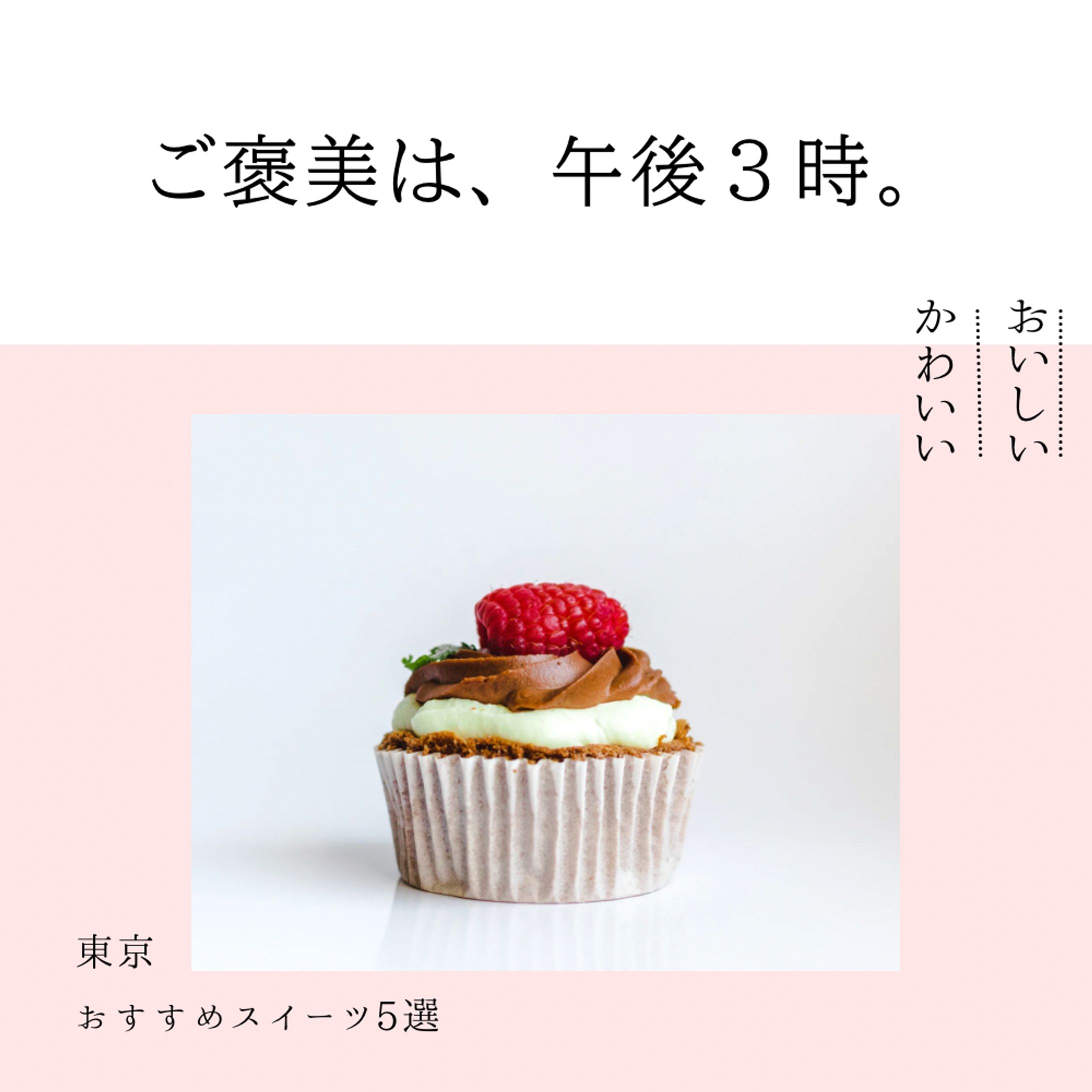 スイーツ投稿デザイン-1