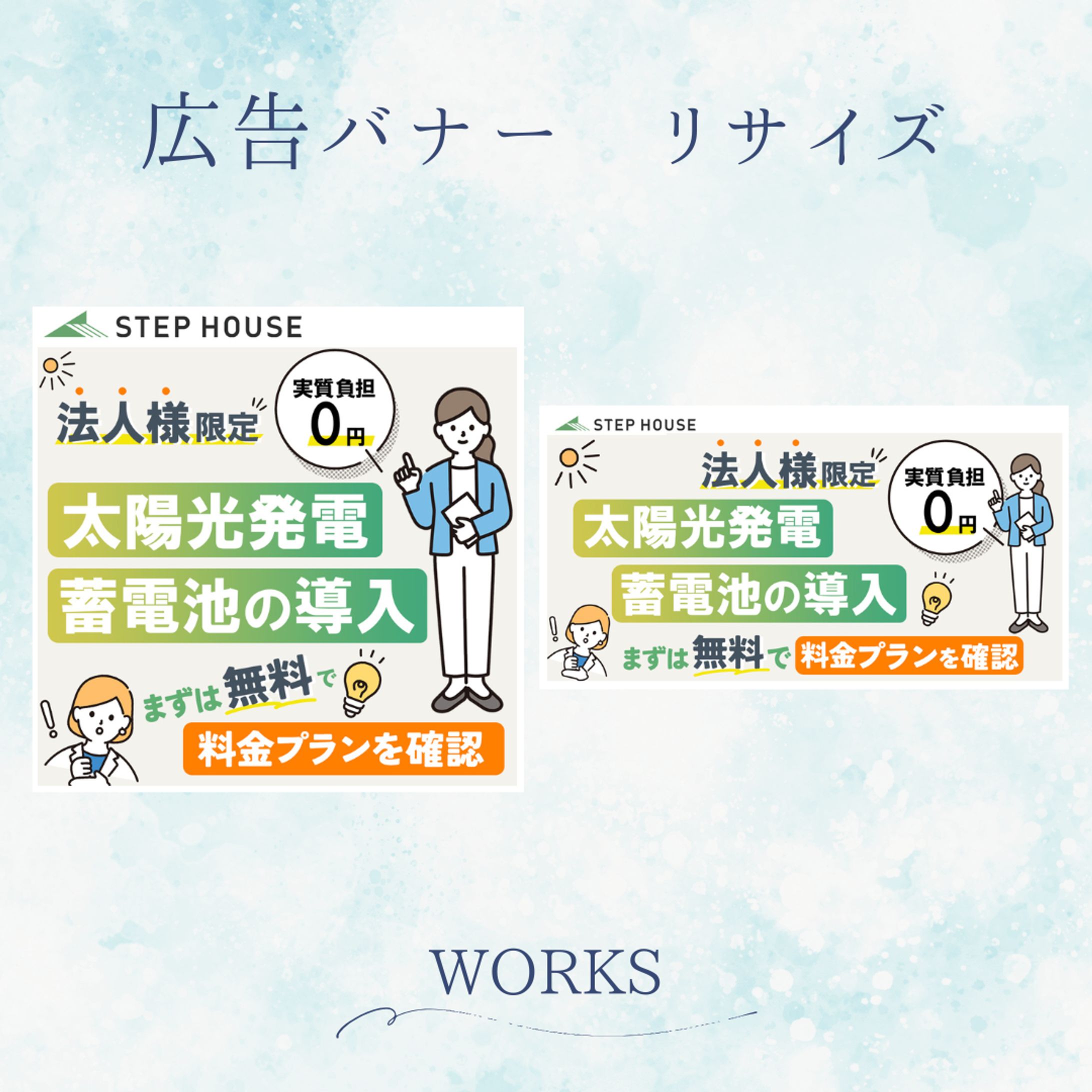 広告バナー_リサイズ-1