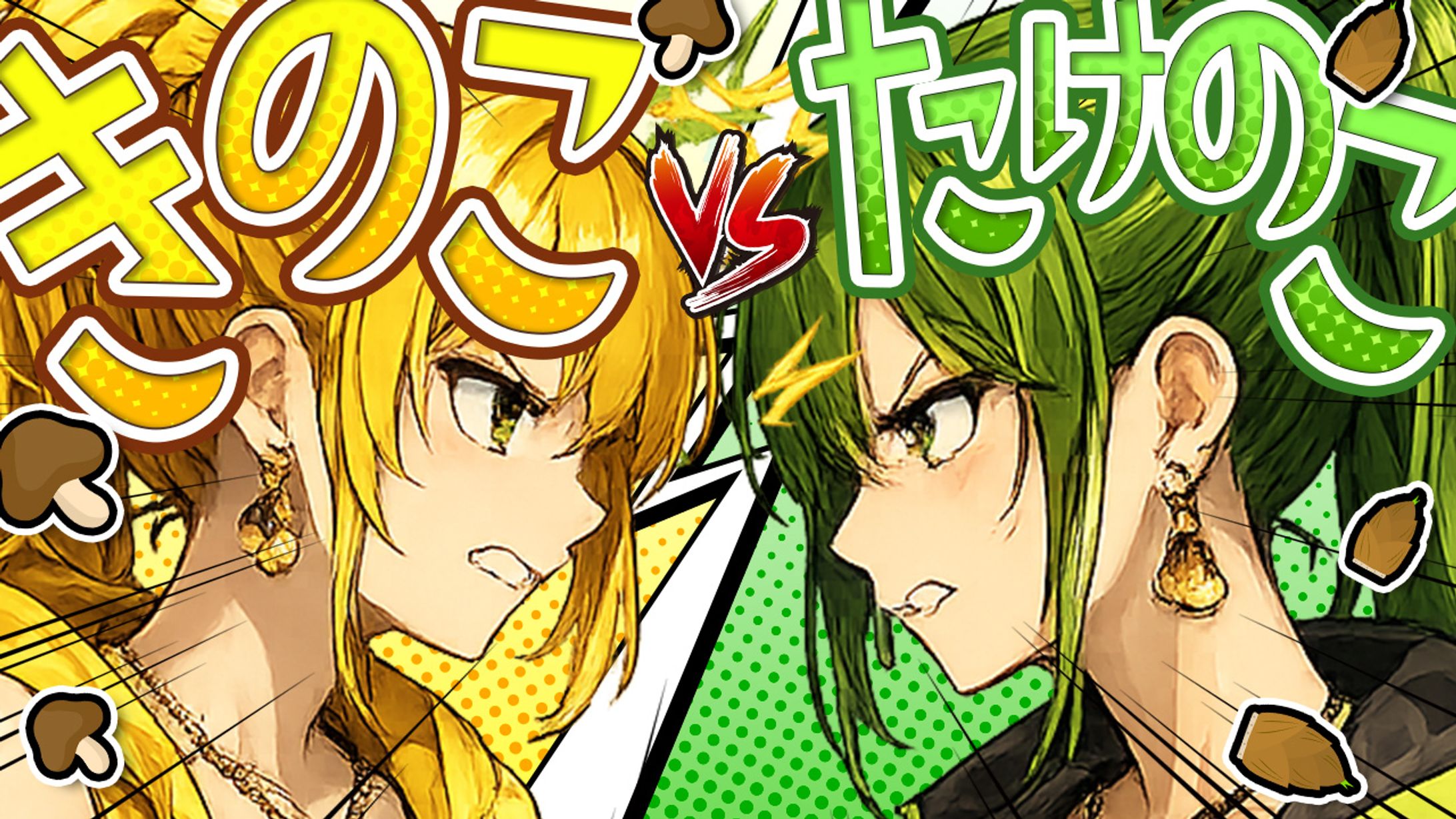 【サムネイル】きのこvsたけのこ-1