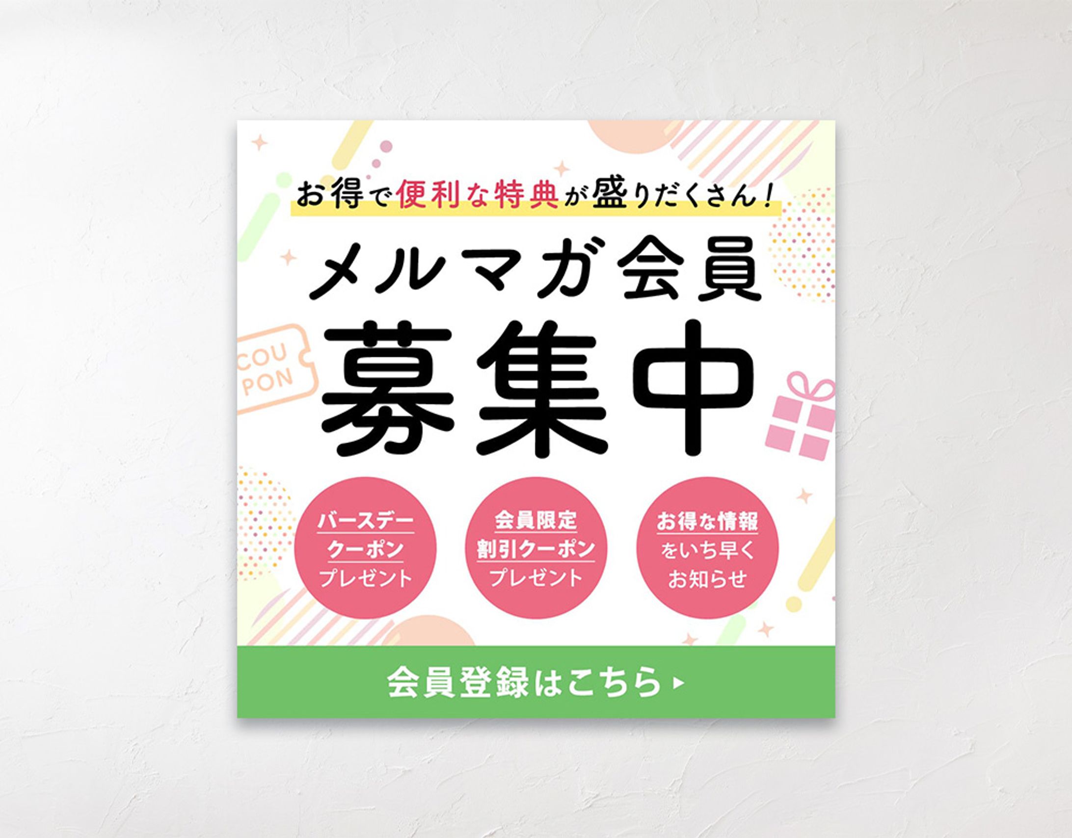 【 バナー 】 LINEリッチメッセージ-メルマガ募集画像-1
