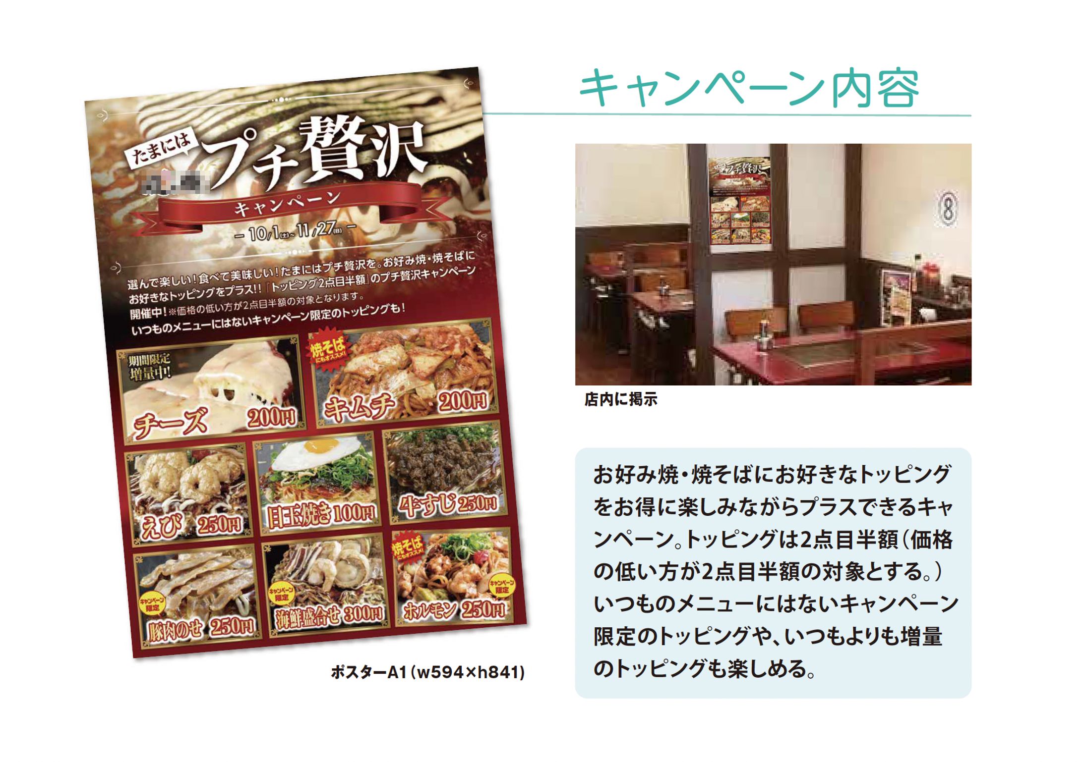 【企画・デザイン提案】飲食店様_コロナ禍における集客の企画提案＆ツールデザイン案-1