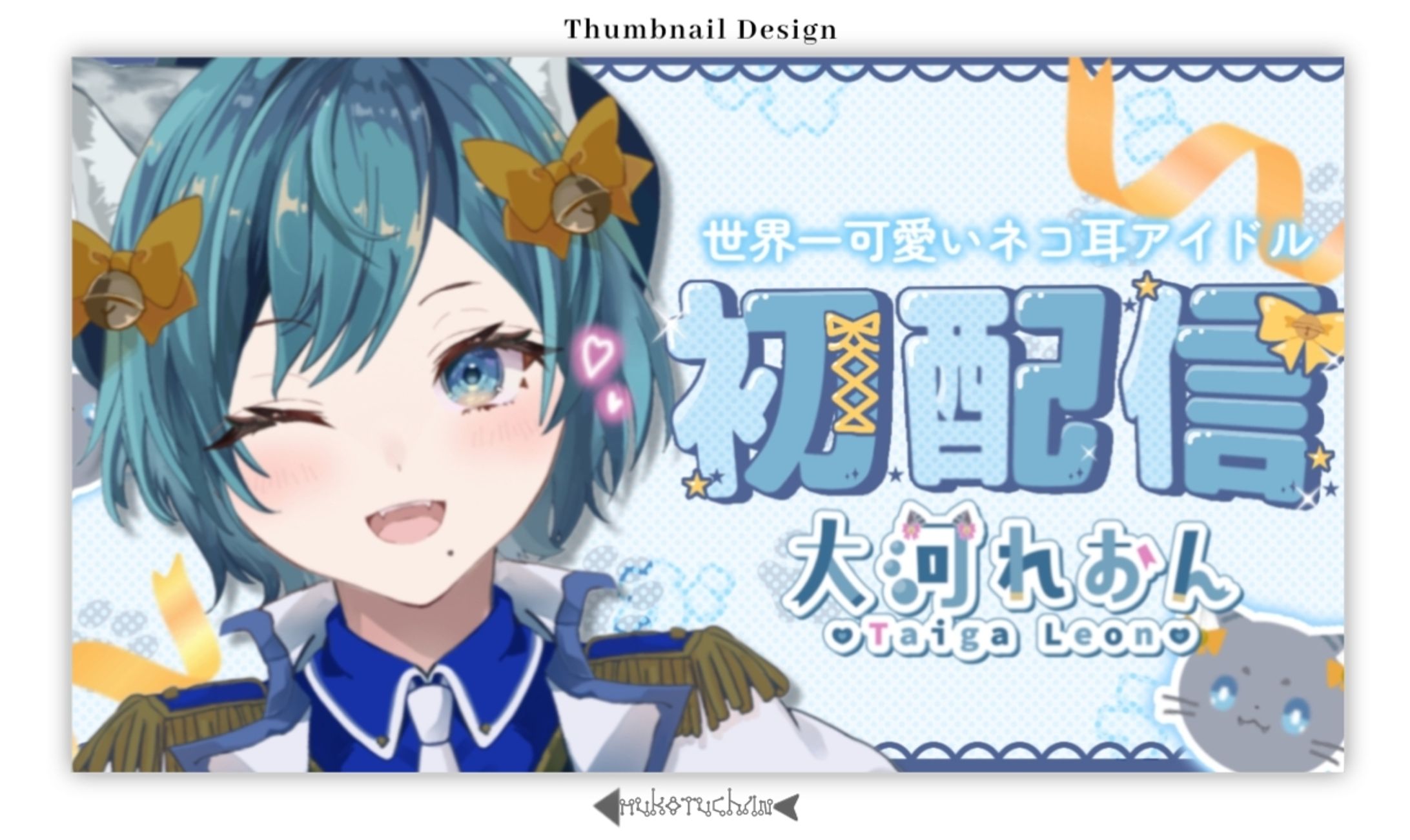 THUMBNAIL DESIGN/大河れおん-1