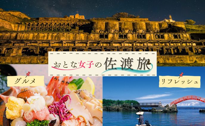 （仮案件）女子旅バナー