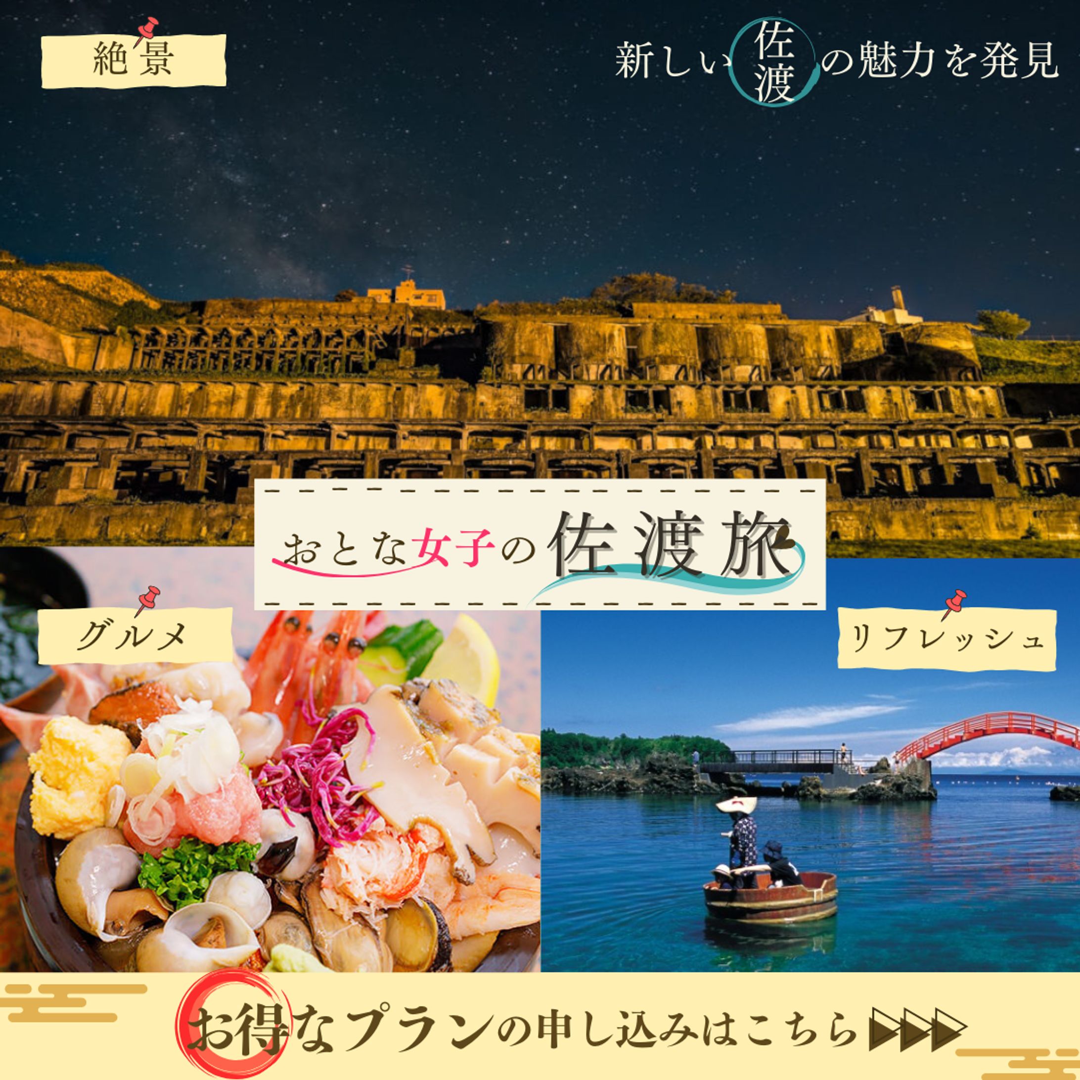 （仮案件）女子旅バナー-1