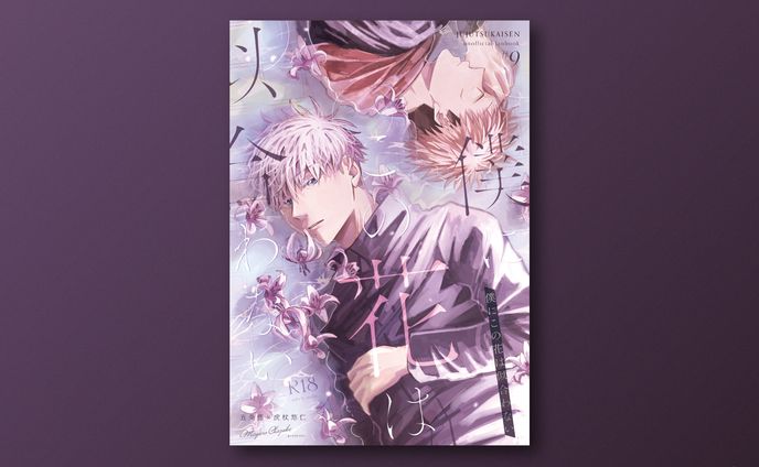 同人誌 装丁デザイン