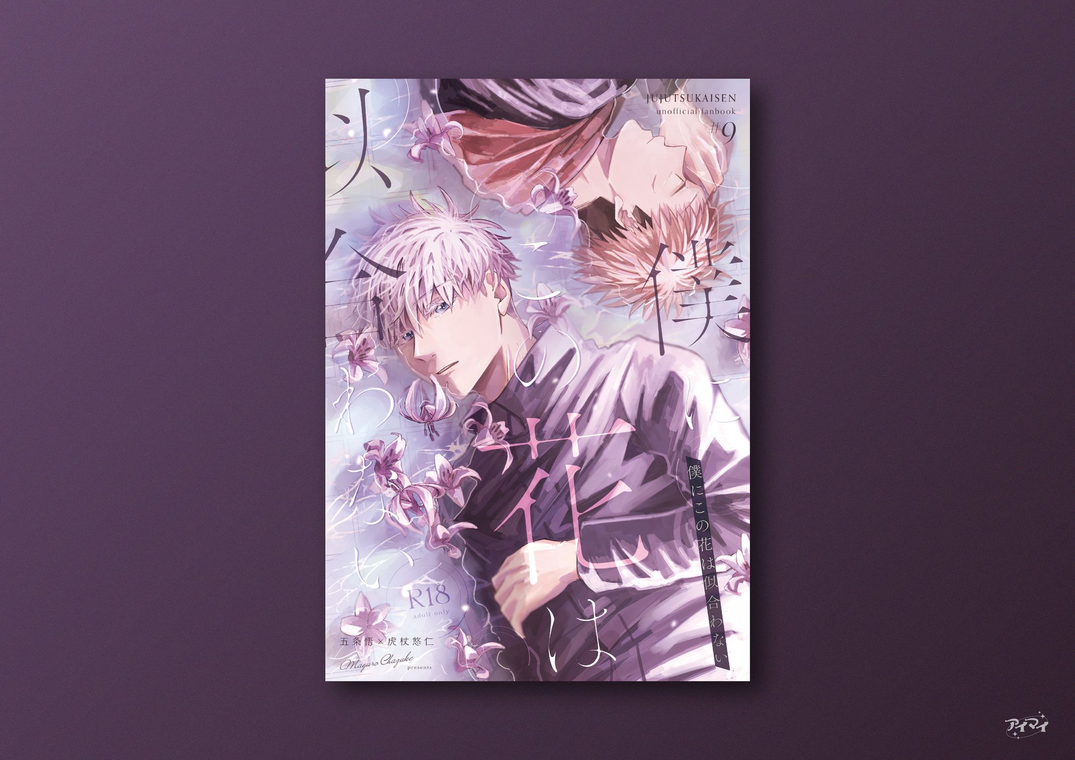 同人誌 装丁デザイン-1
