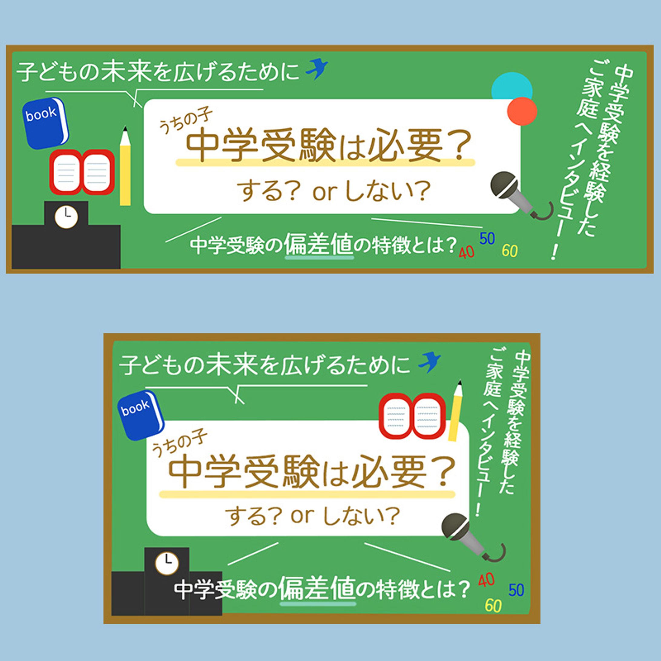 教育系website 記事ヘッダー（PC/mobile）デザイン-1