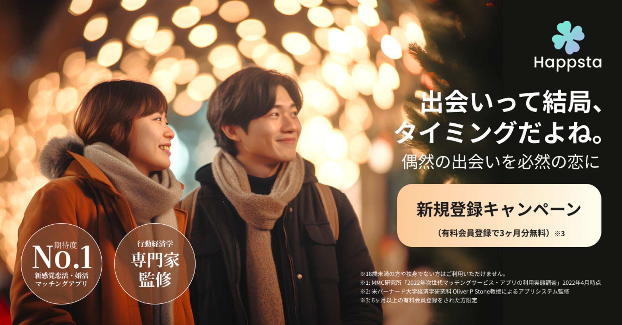 バナー/マッチングアプリ-1