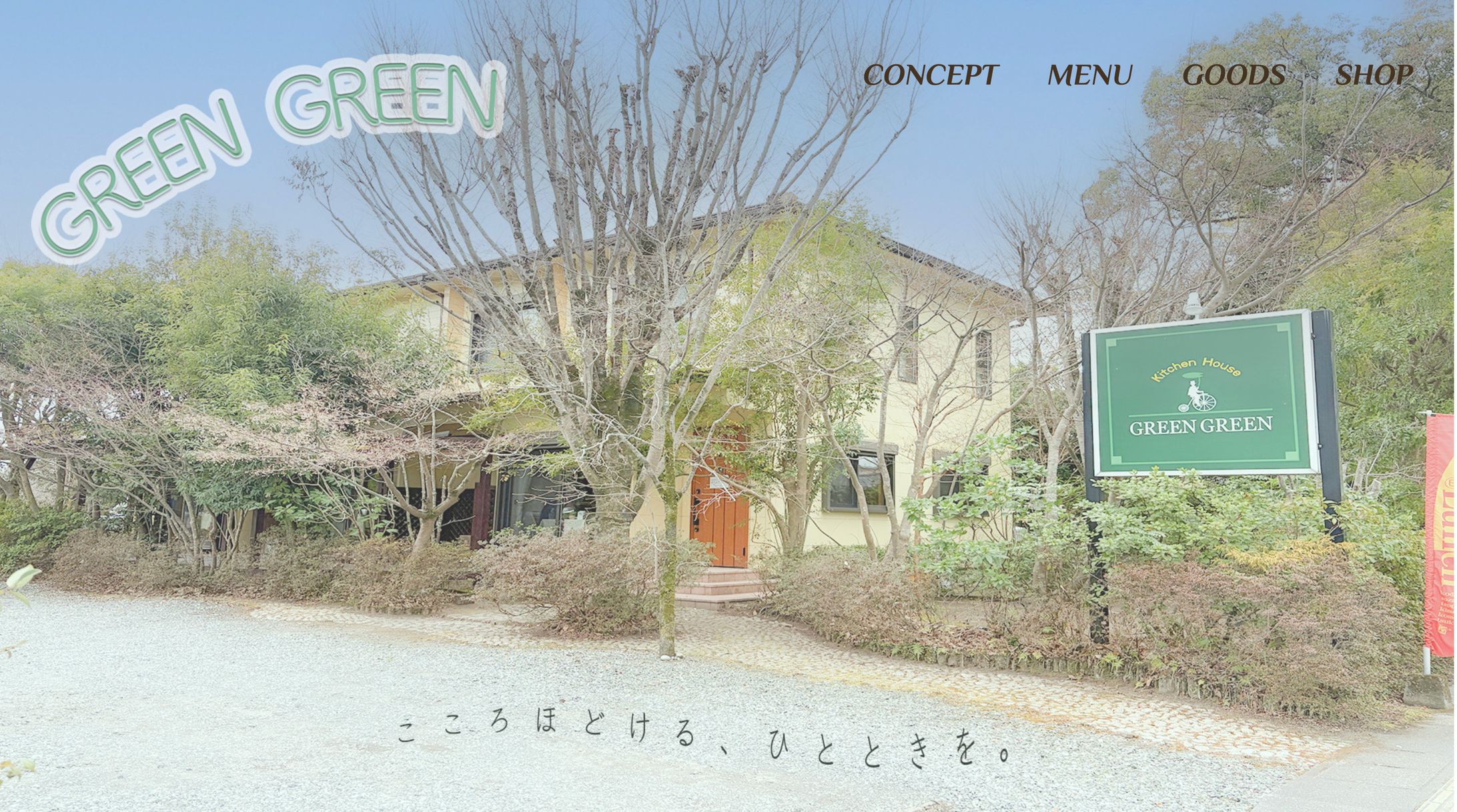 カフェ　Webサイト-1