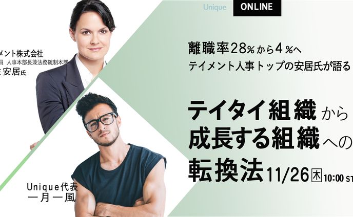 組織についての討論バナー