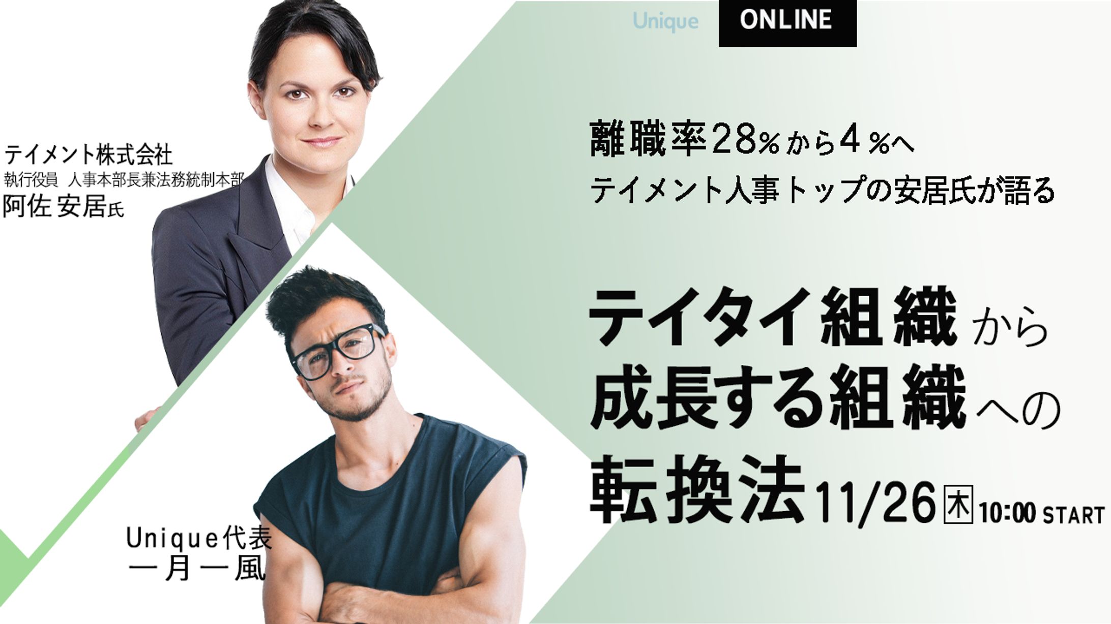 組織についての討論バナー-1