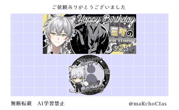 誕生日記念グッズ／天猫ミケ様