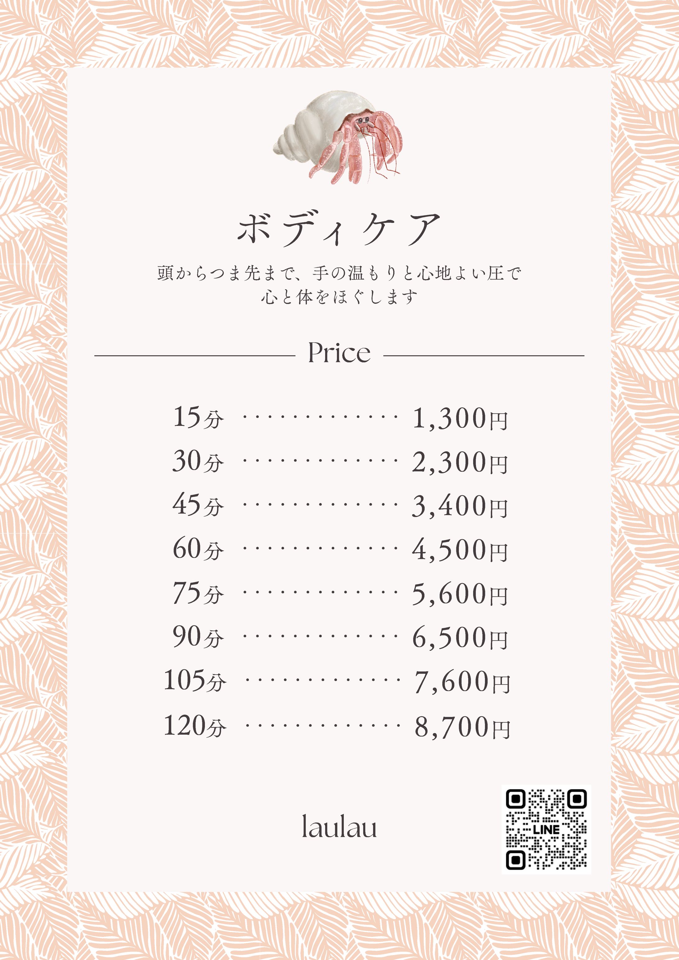【メニュー表】エステサロン-1