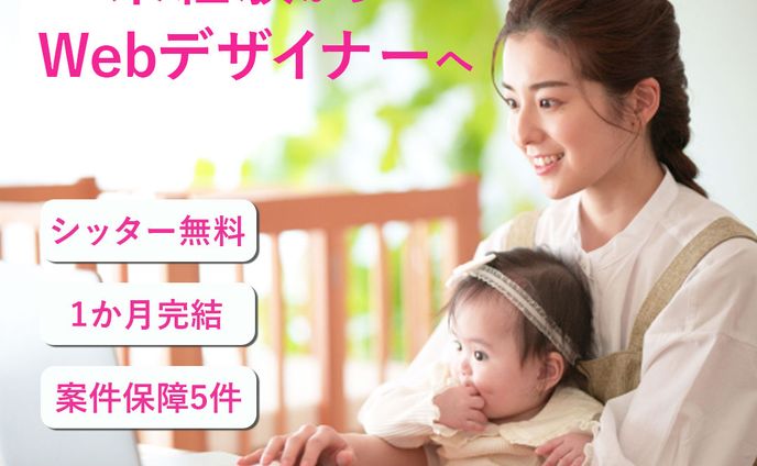 広告バナー、webデザイン