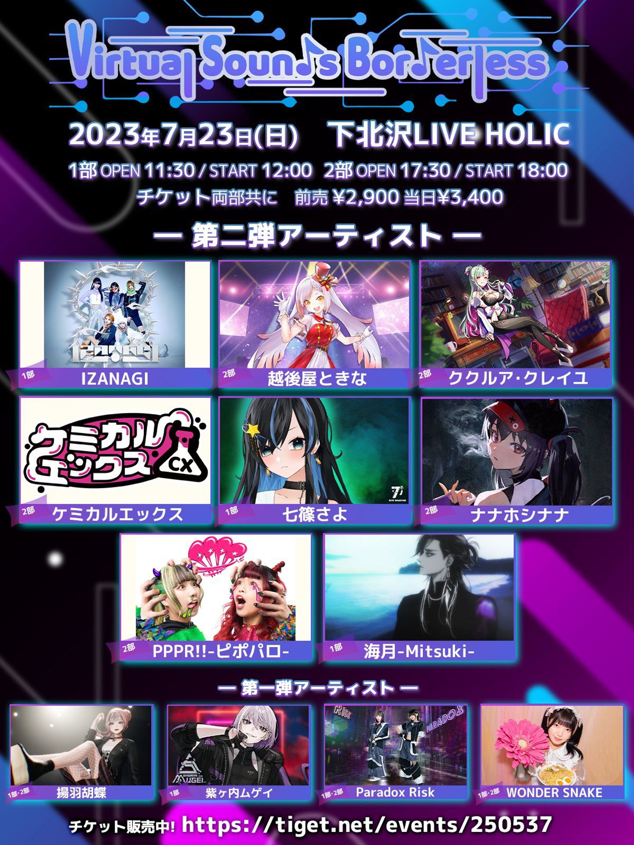 2023/07/23開催VirtualSoundsBorderlessに出演 -1