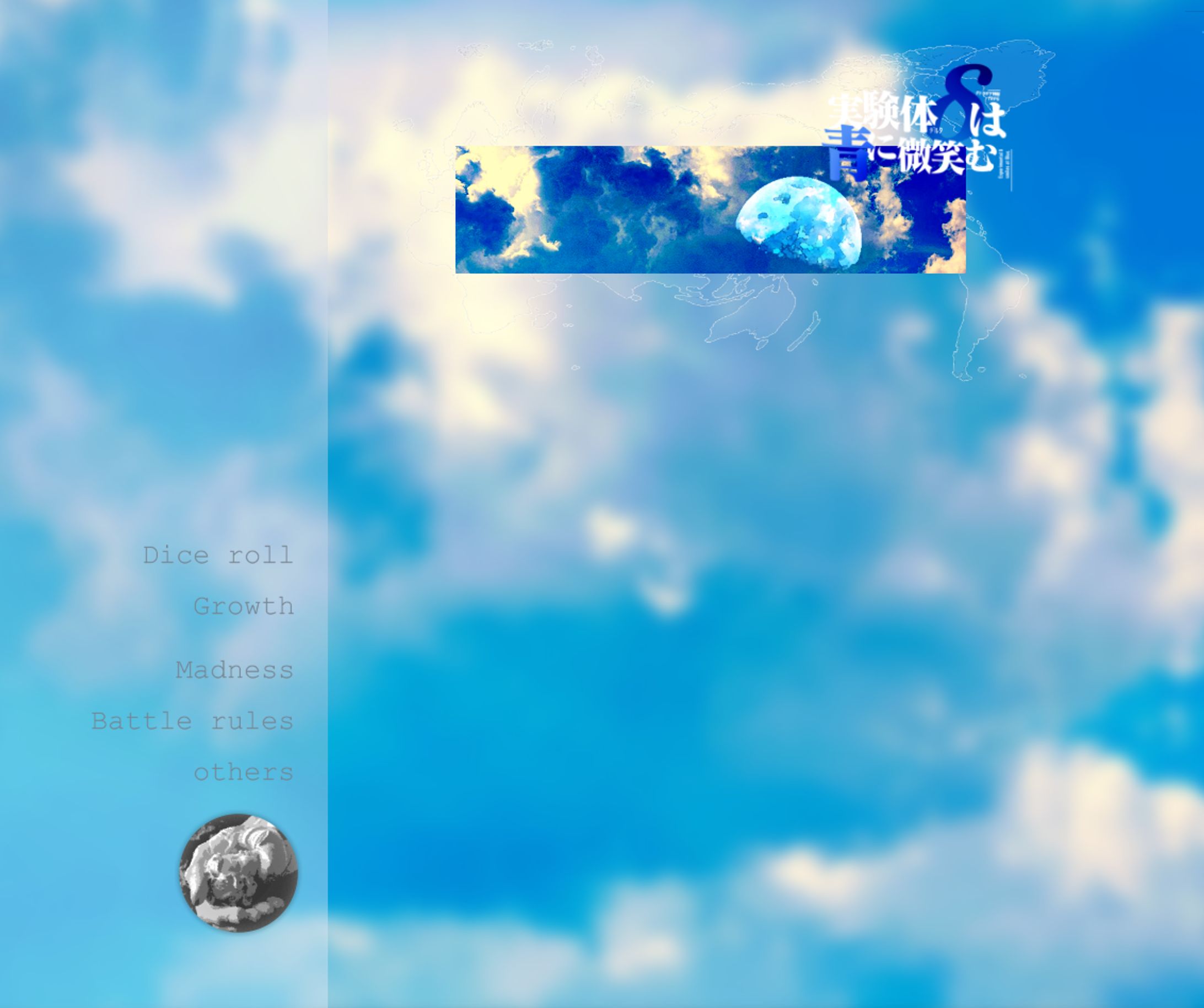 実験体δは青に微笑む｜ココフォリア部屋-1