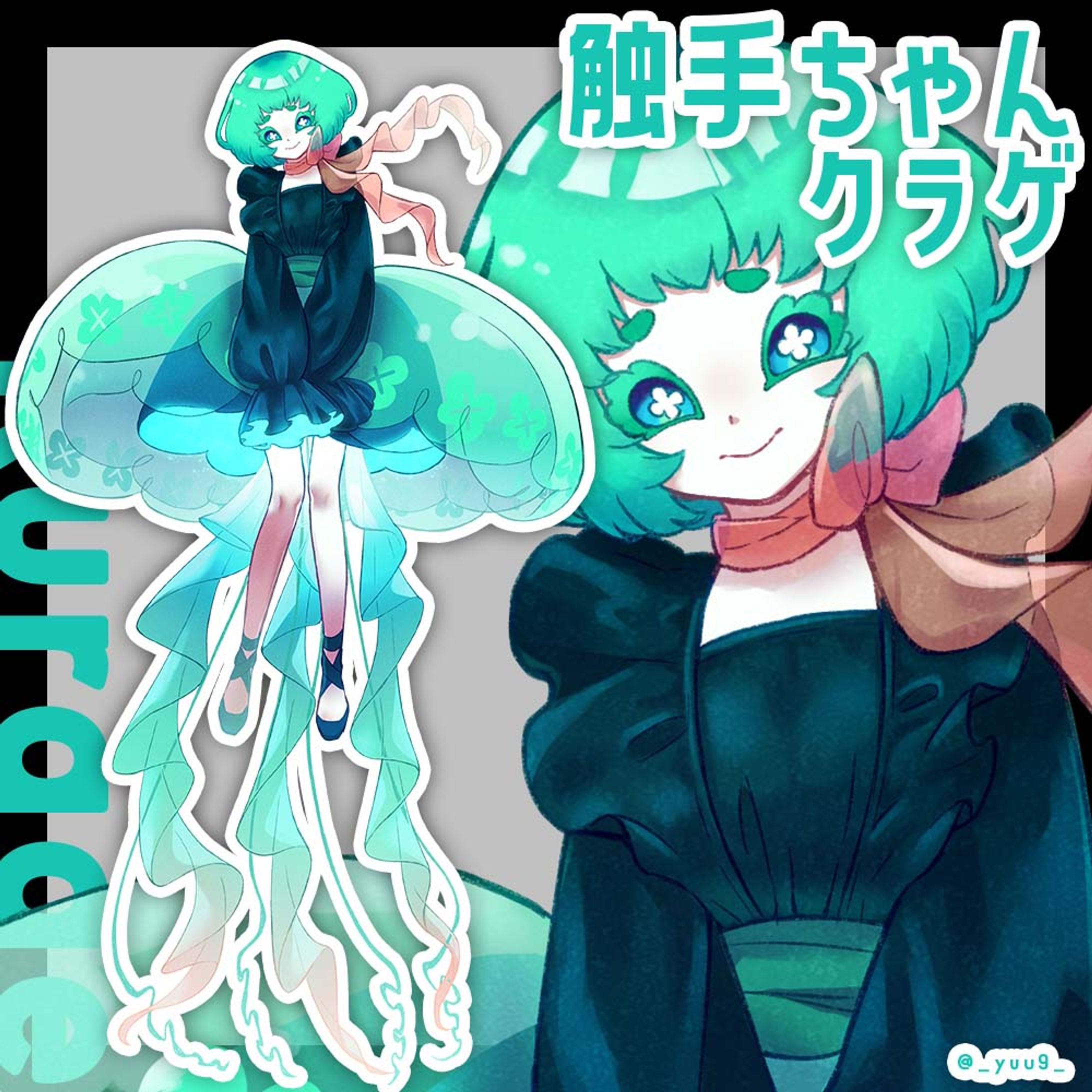 触手ちゃん_クラゲ-1