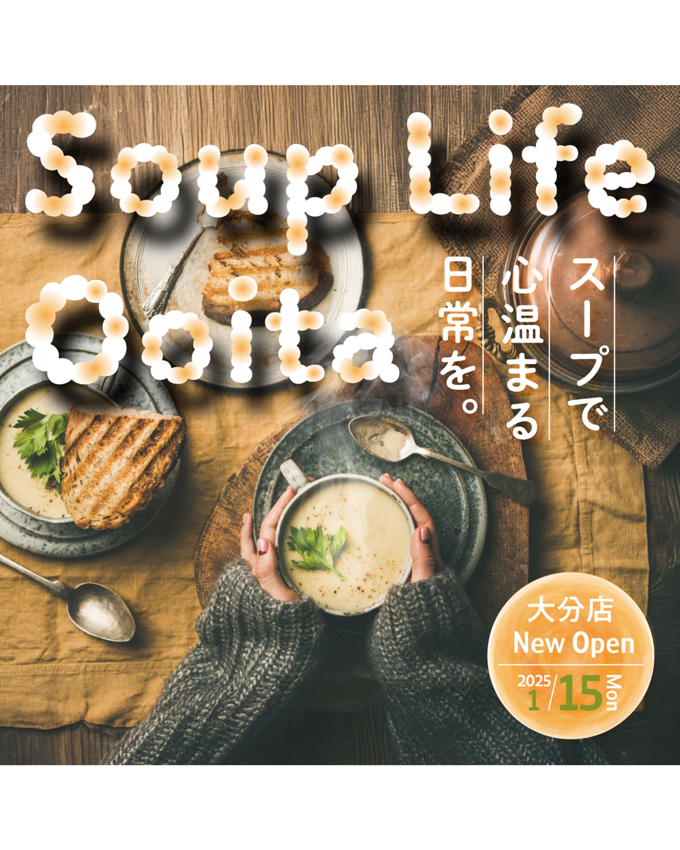 スープの広告バナー-1