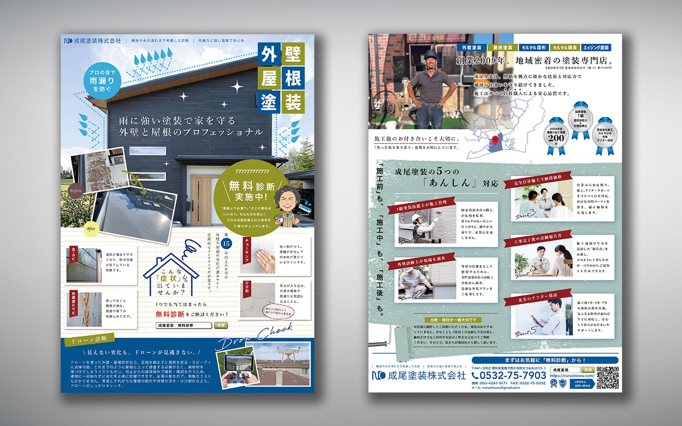 チラシ：成尾塗装株式会社 様-1