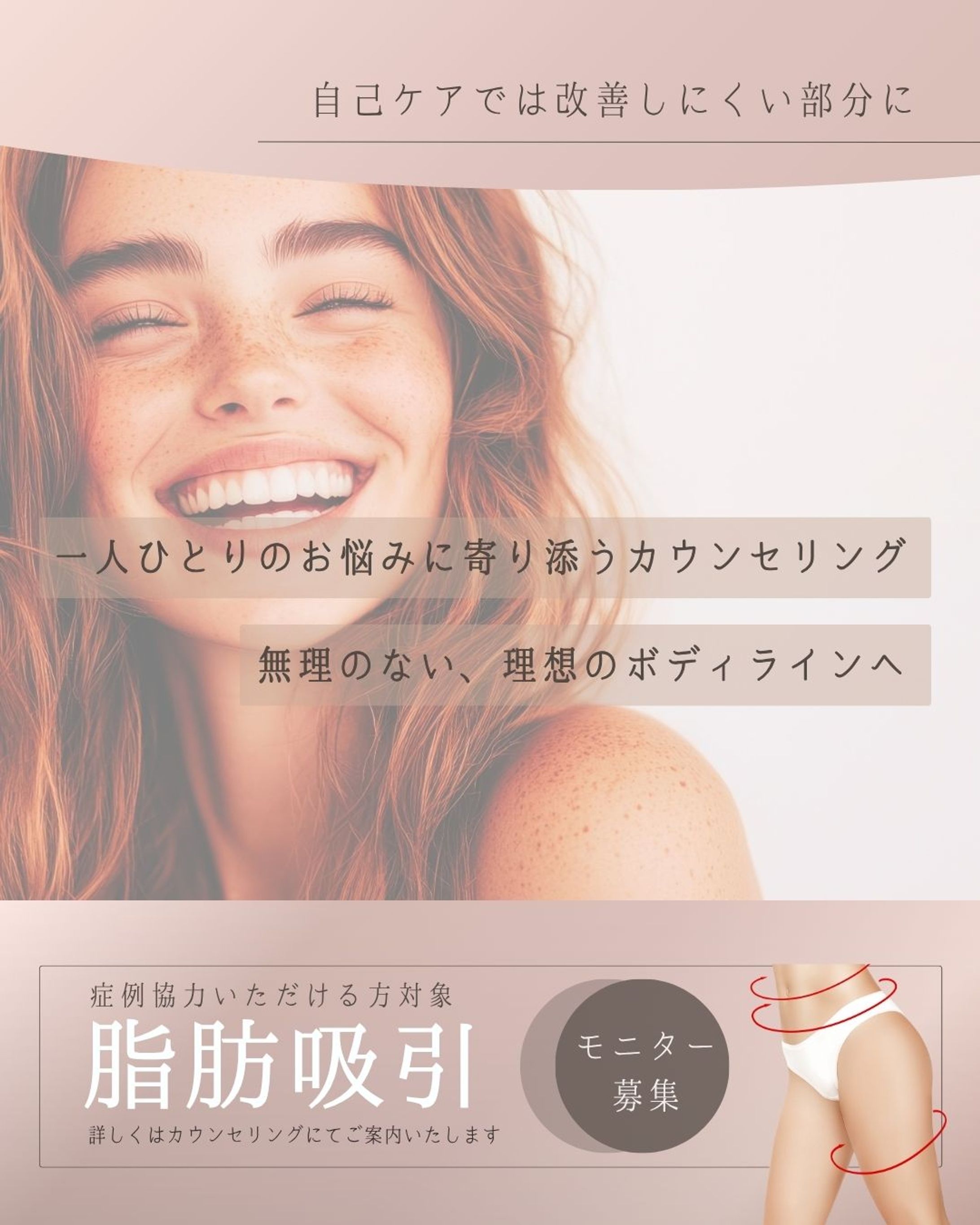 脂肪吸引キャンペーン用webバナー-1