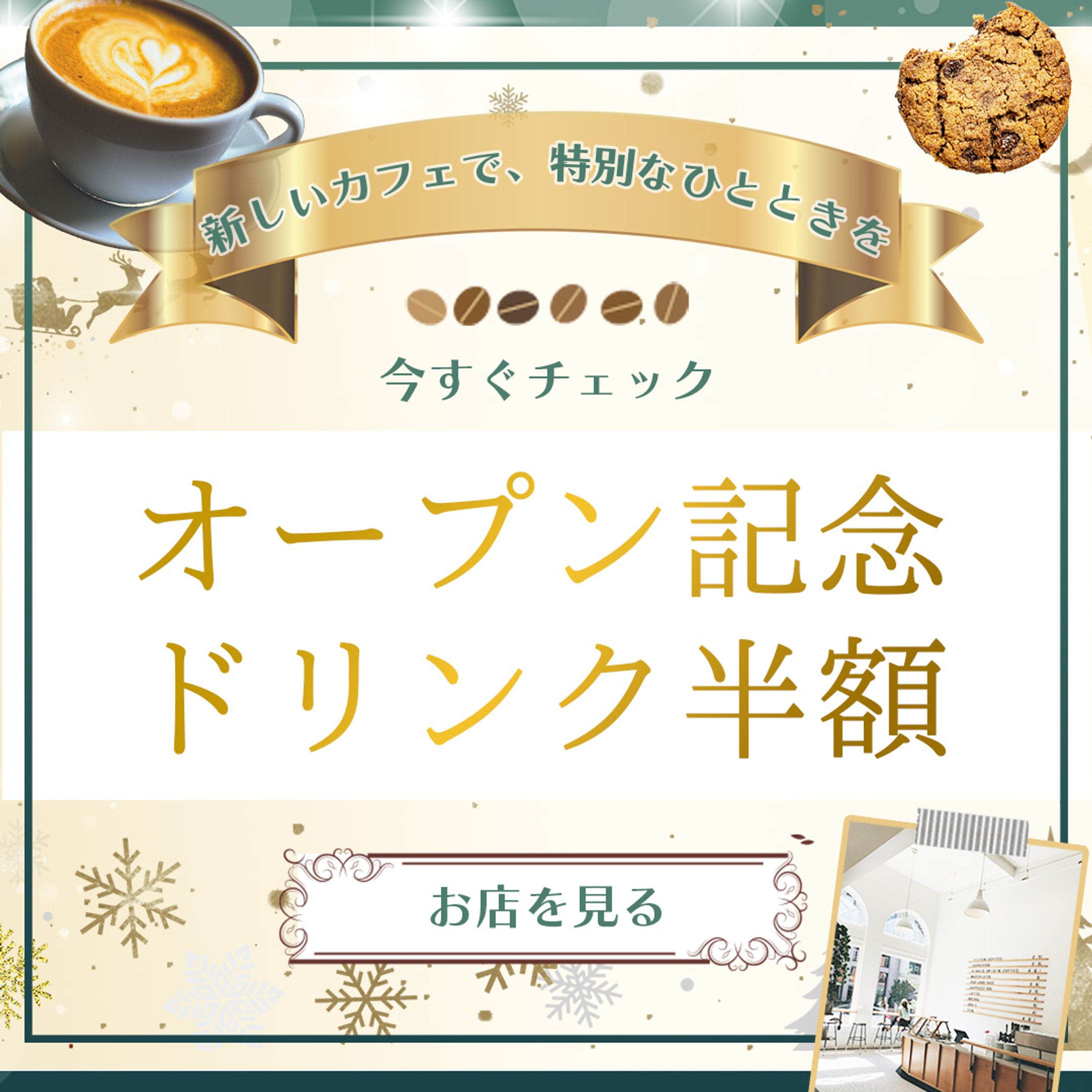 カフェオープンバナー-1