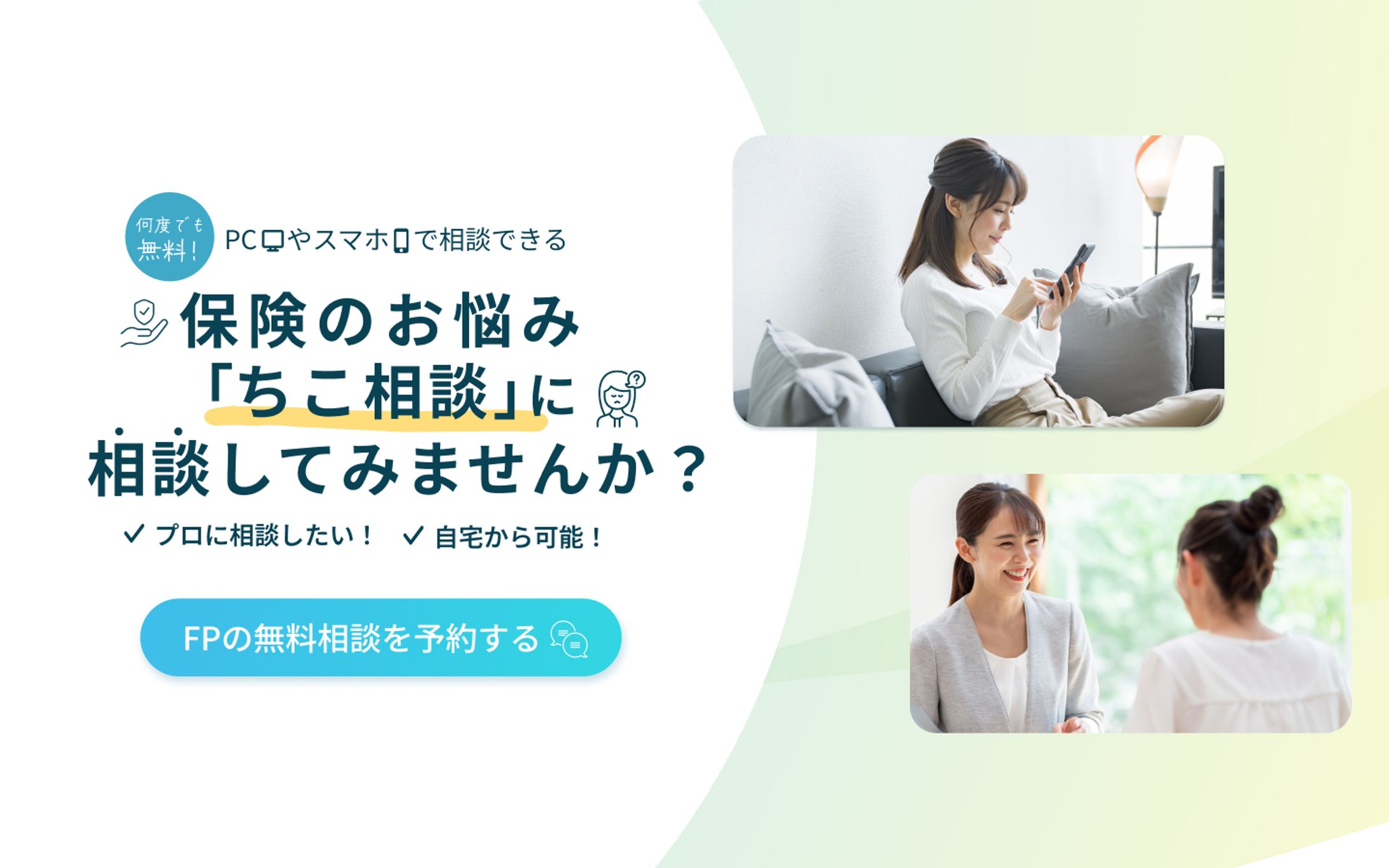 【架空】保険サービスLPのFV-1