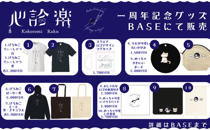 グッズデザイン 宣伝