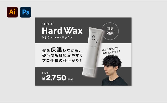 【POP】メンズヘアワックス