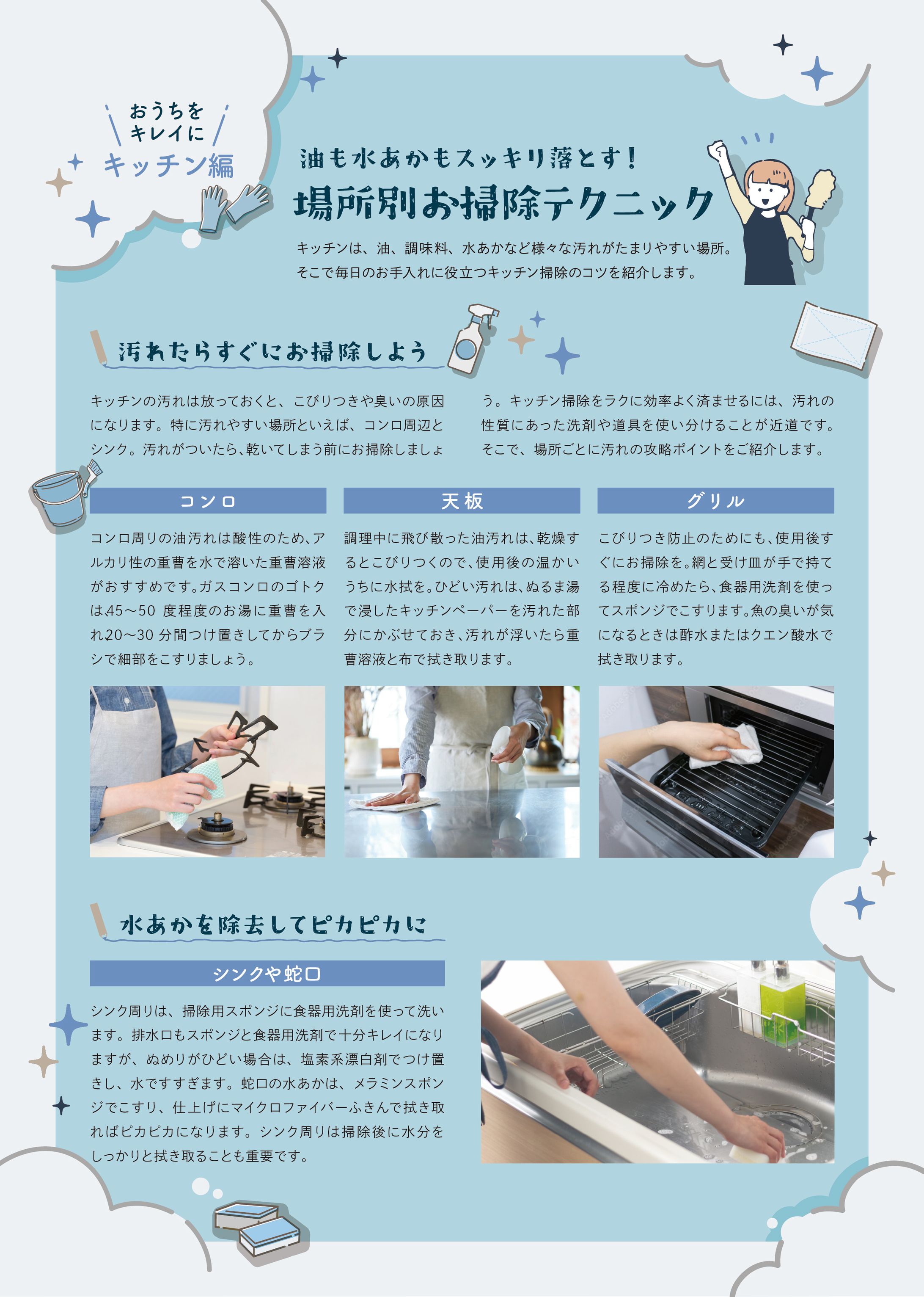 お家をきれいに“キッチン編”-1