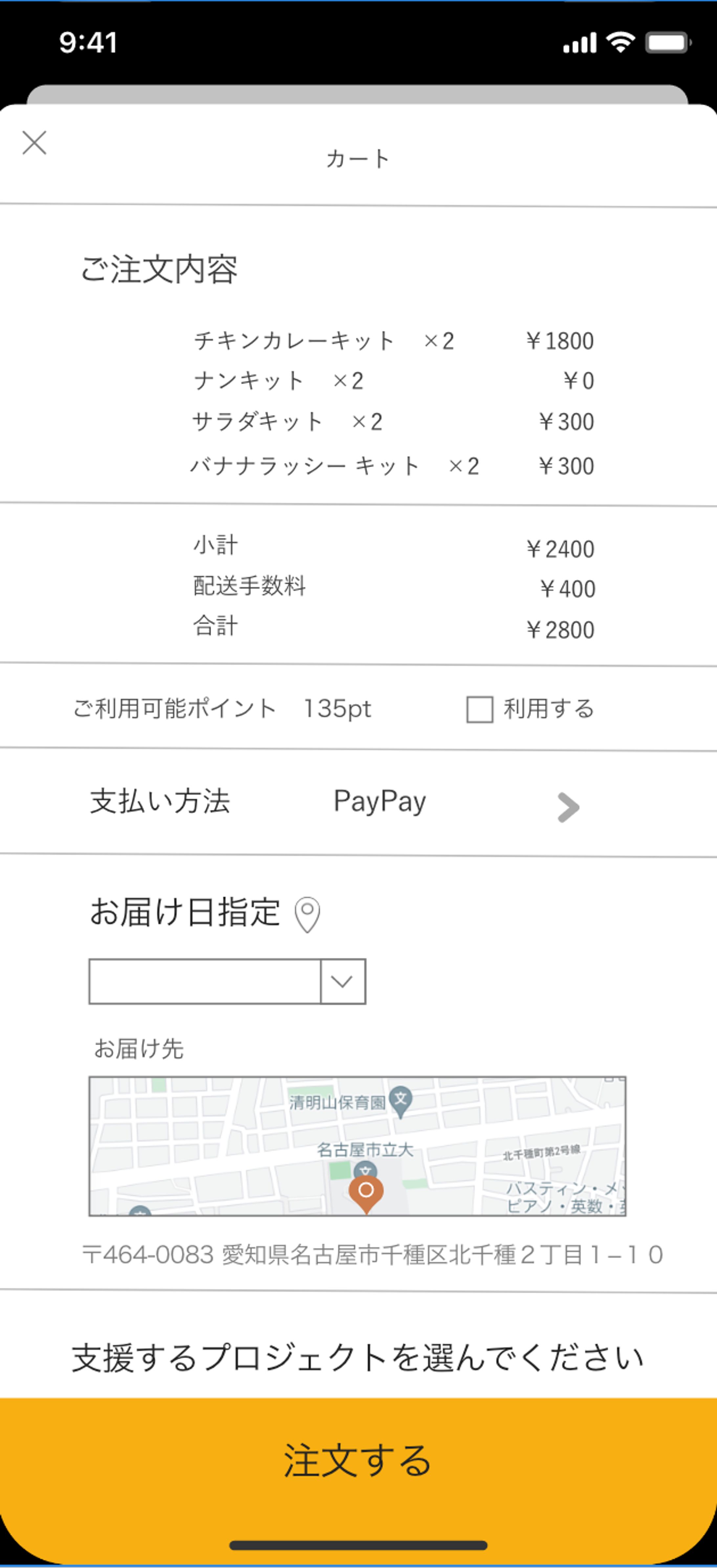 資金援助×カレーのミールキット -1
