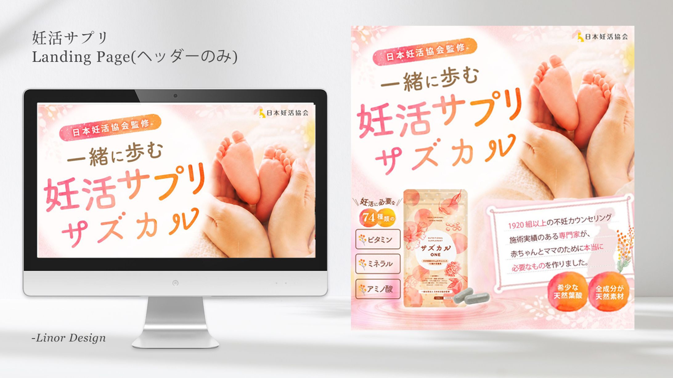 妊活サプリ（ママナル・課題制作）ヘッダー-1