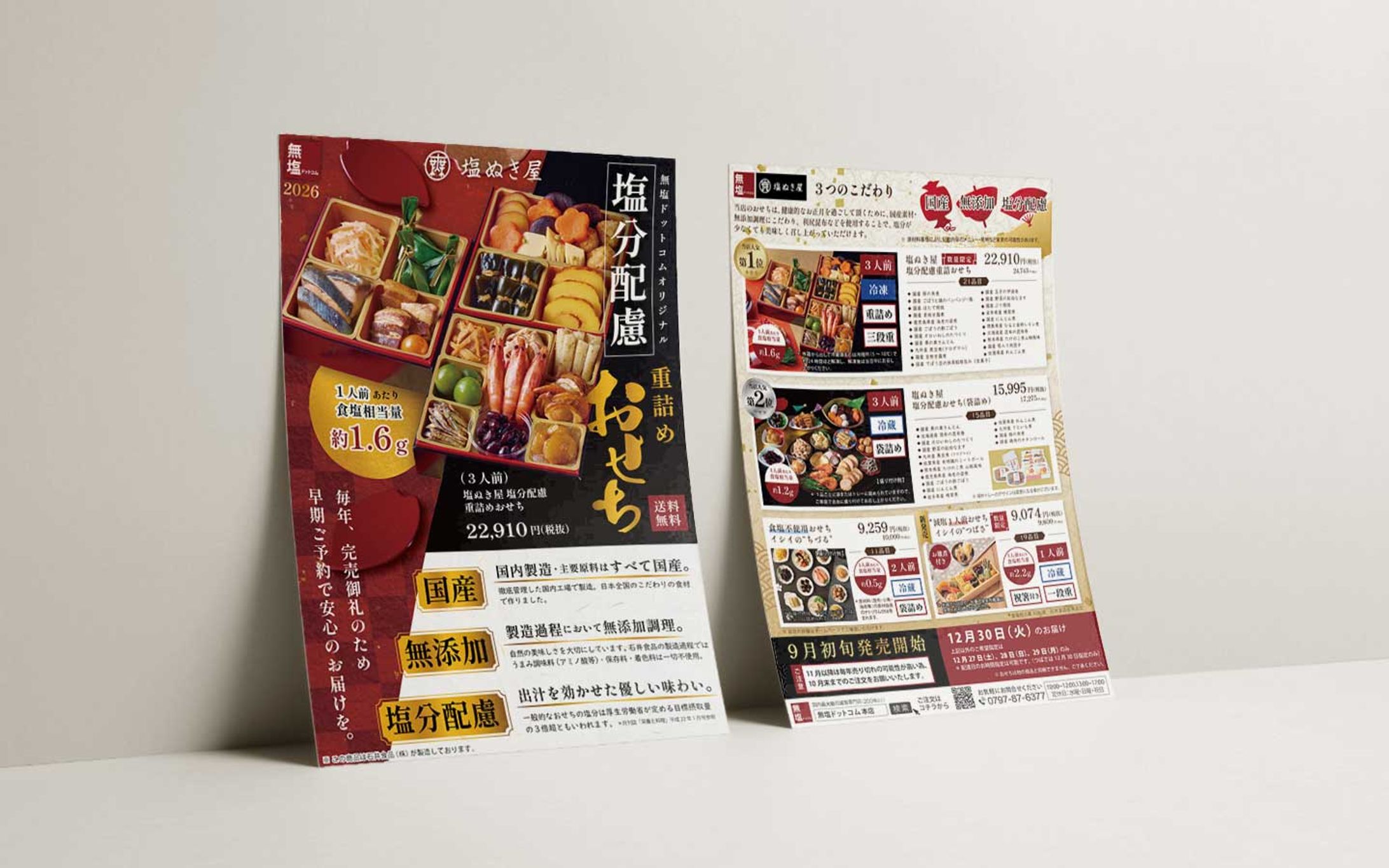 おせち_チラシ-1