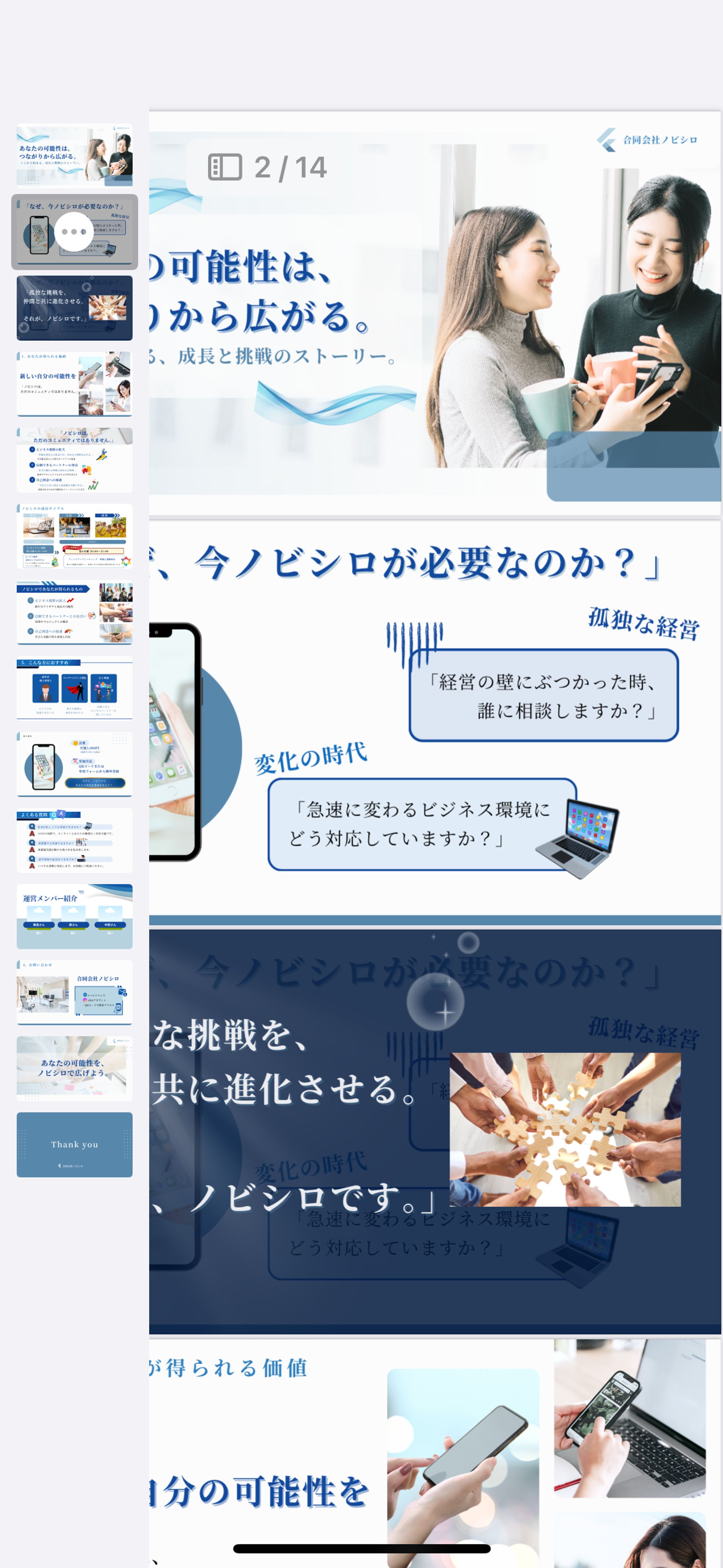 コミュニティー営業用資料-1