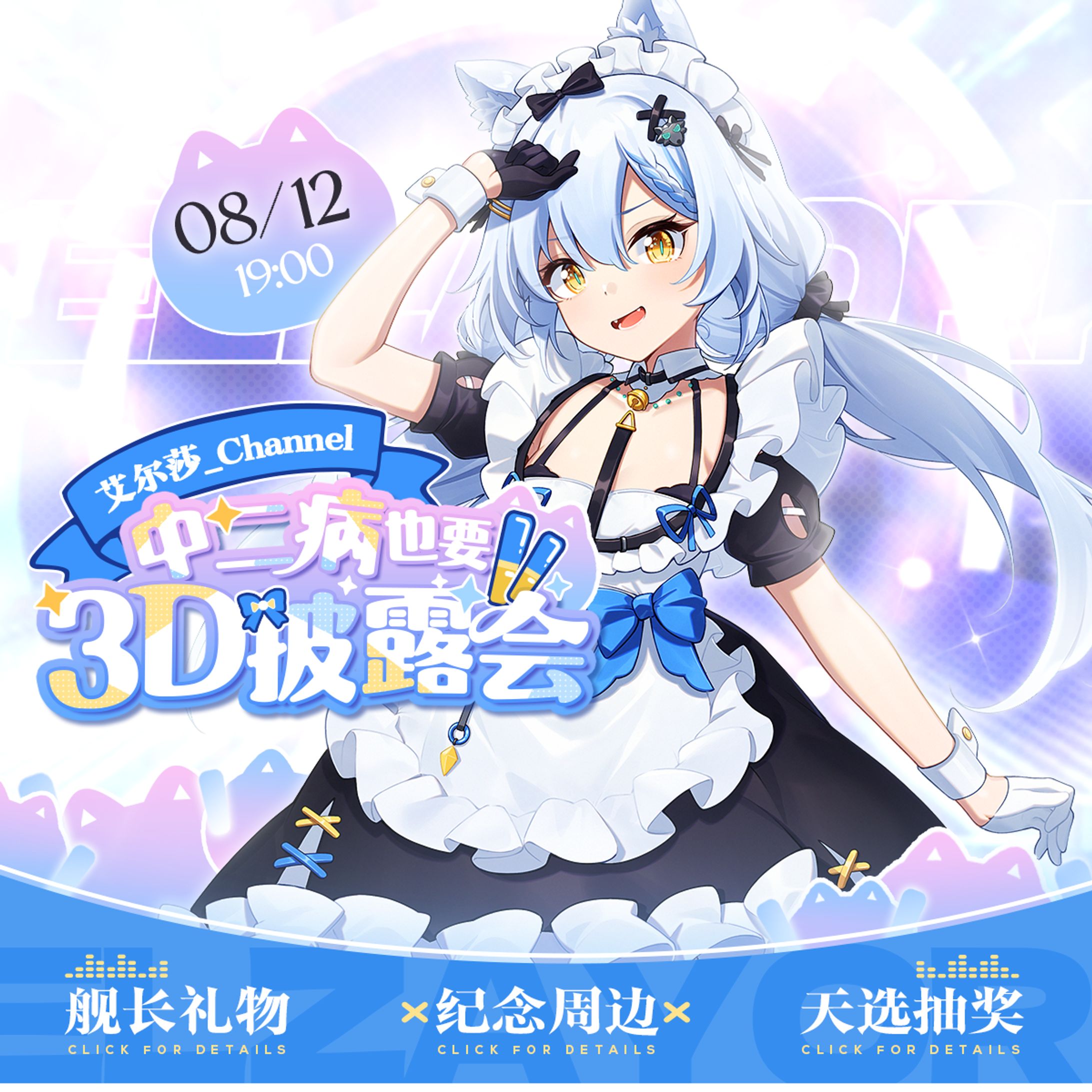 艾尔莎3d披露会-1