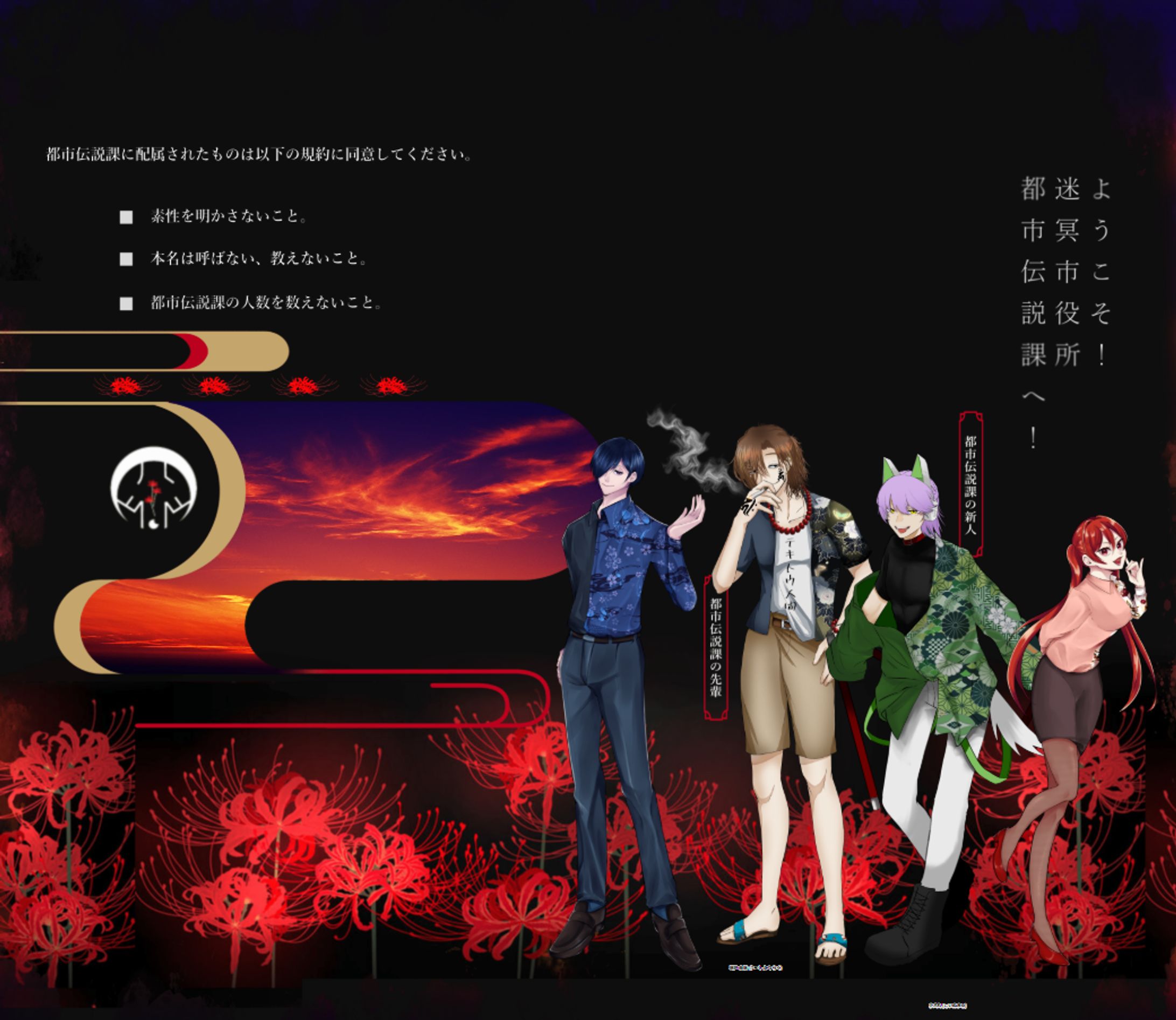 ようこそ！迷冥市役所都市伝説課へ！03-1