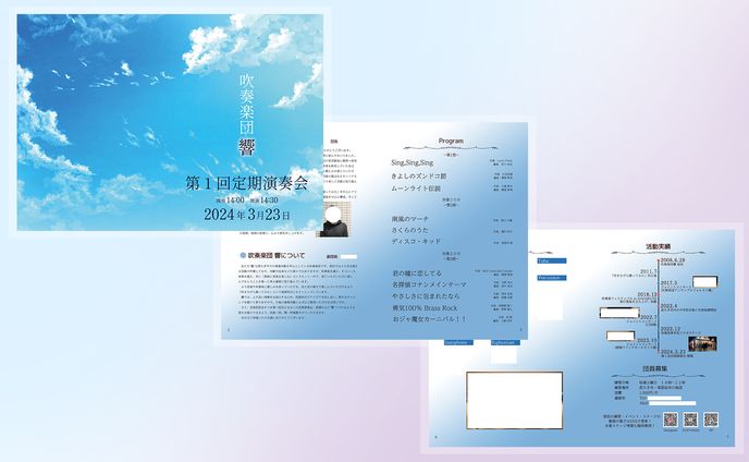 吹奏楽・定期演奏会 パンフレット