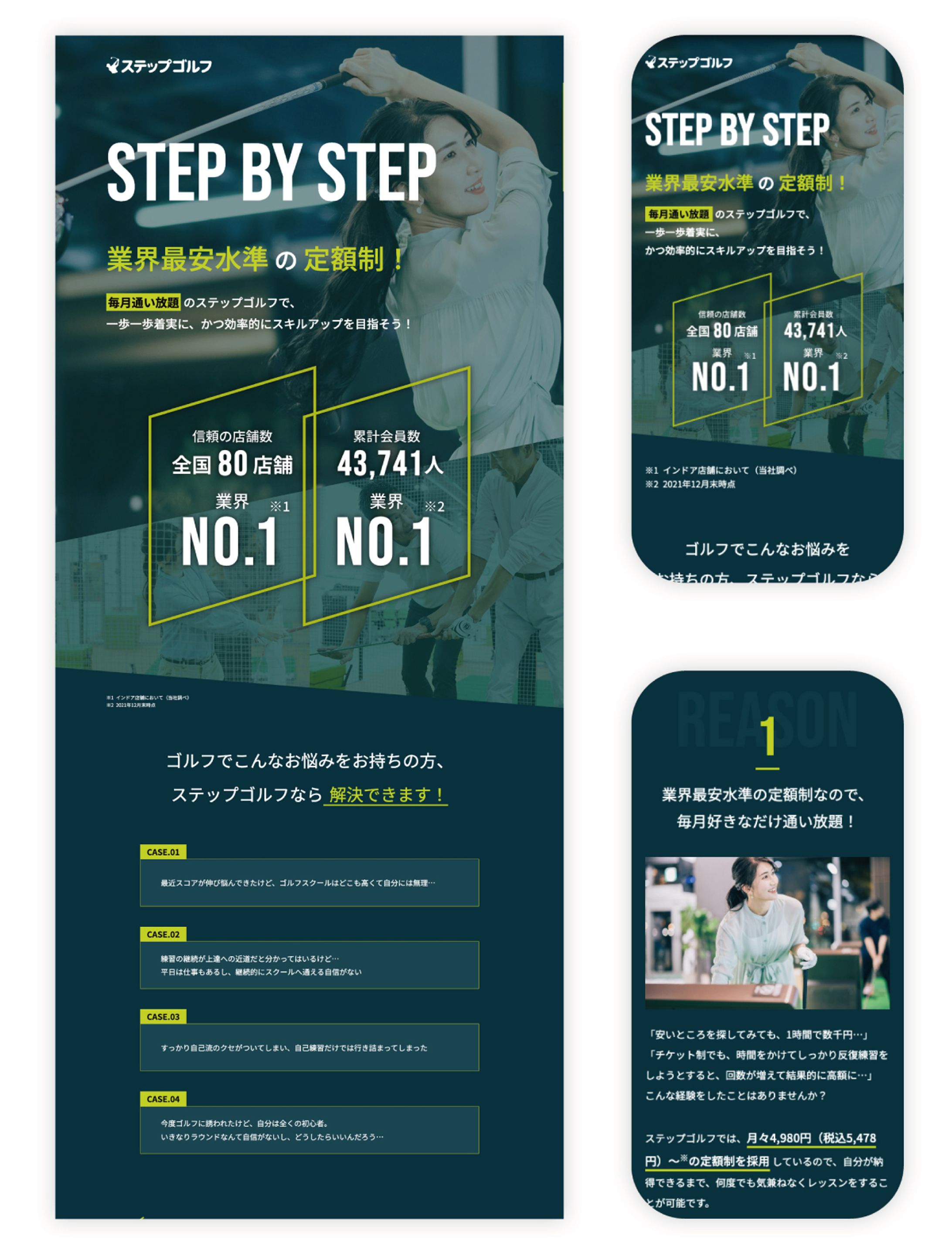 ［ステップゴルフ］LP制作-1