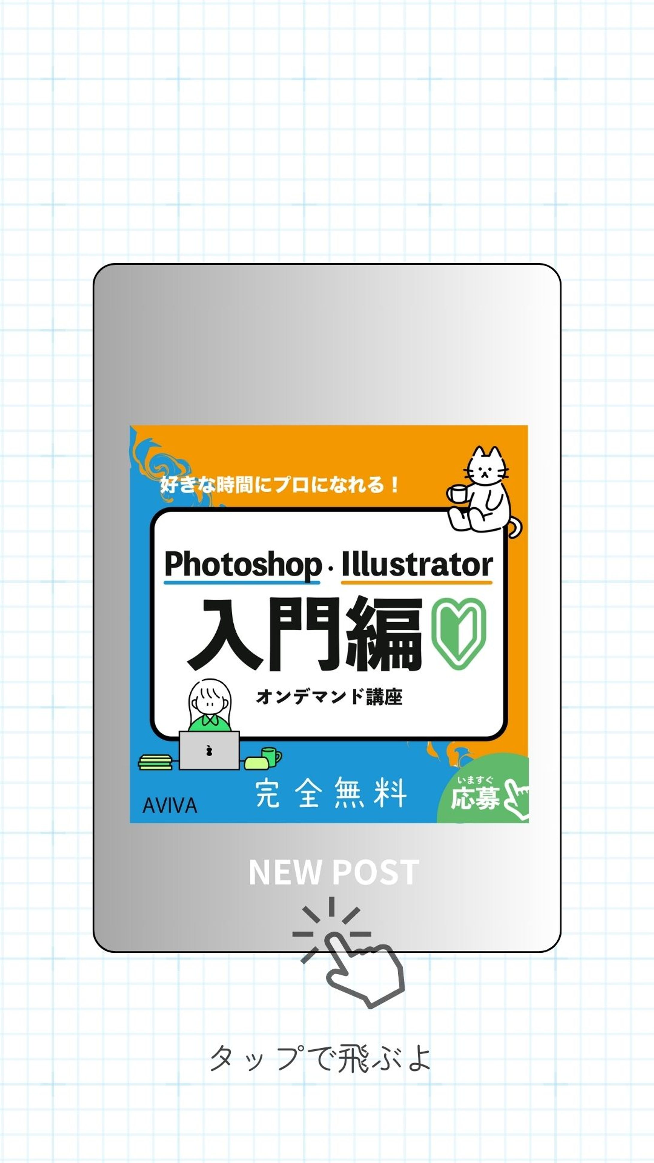 「Photoshop、Illustratorオンデマンド講座」-1