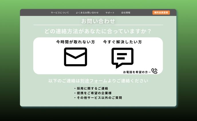 お問い合わせ画面（webサイト）