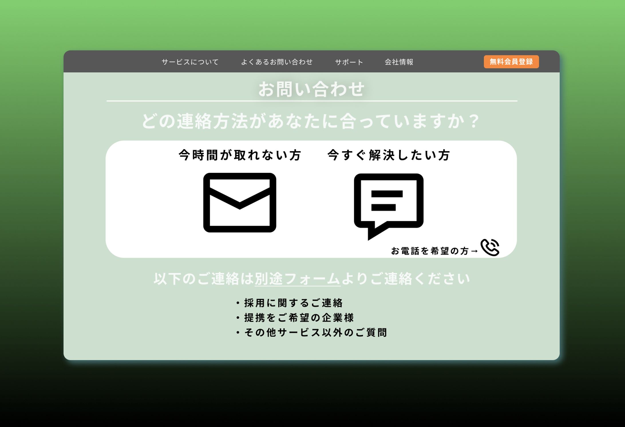 お問い合わせ画面（webサイト）-1