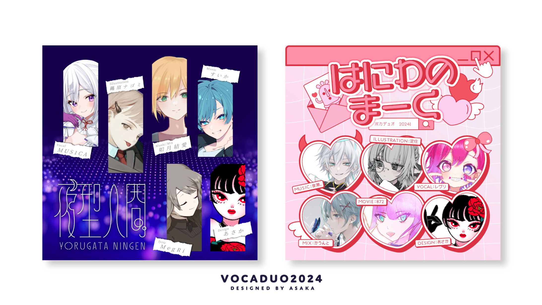 ボカデュオ2024　参加チーム告知デザイン・サムネイル・ロゴ-1