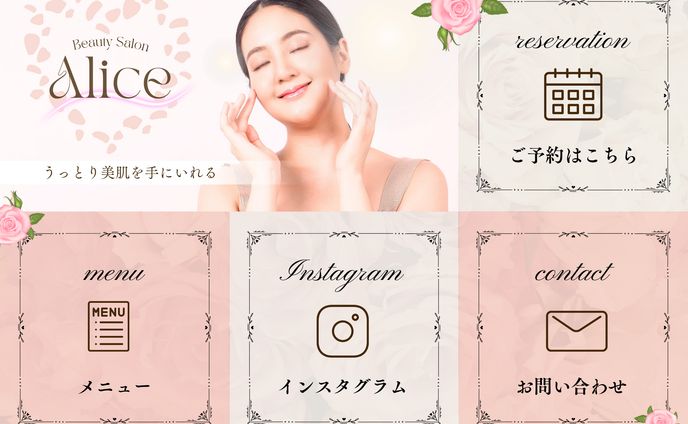 リッチメニュー　エステサロン