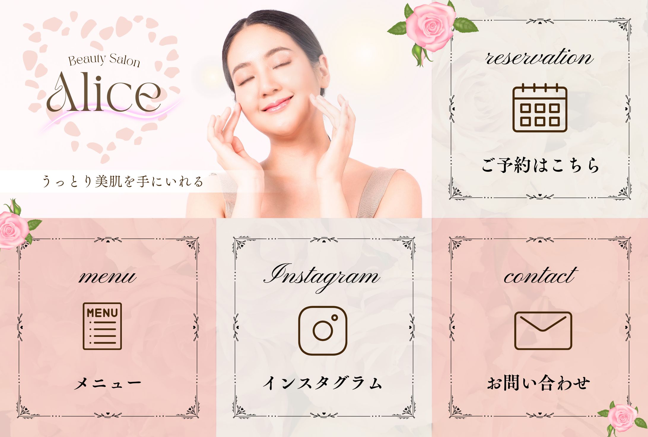 リッチメニュー　エステサロン-1