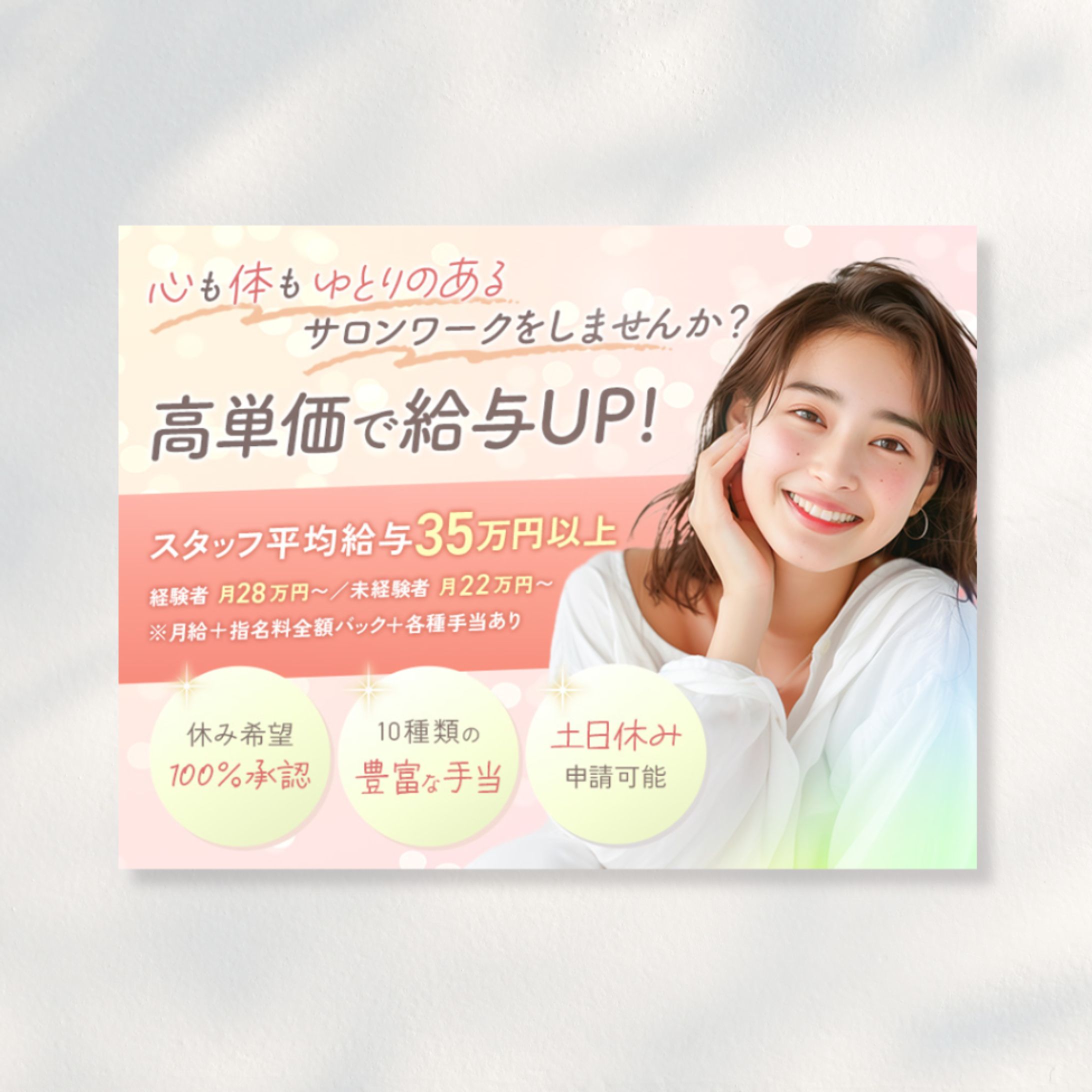 【求人バナー】美容サロン求人バナー-1